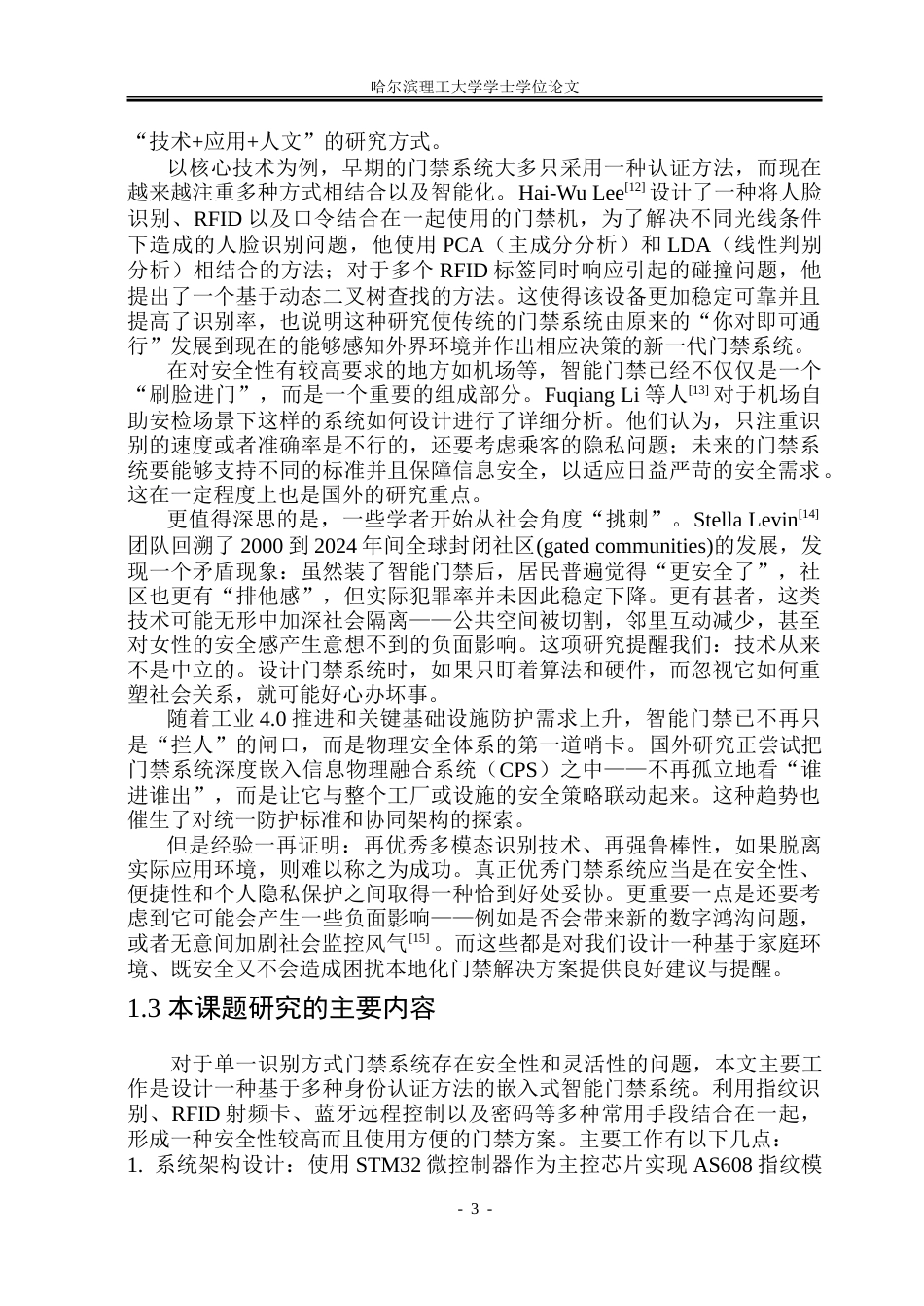 26年WP自动化 家庭智能门禁控制系统设计9.2-AI15.74-约26461字符.doc_第10页