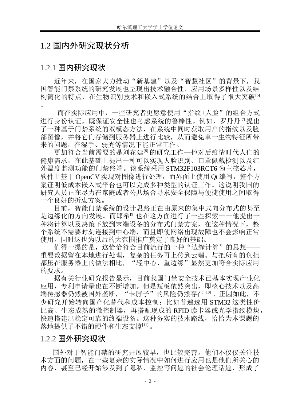 26年WP自动化 家庭智能门禁控制系统设计9.2-AI15.74-约26461字符.doc_第9页