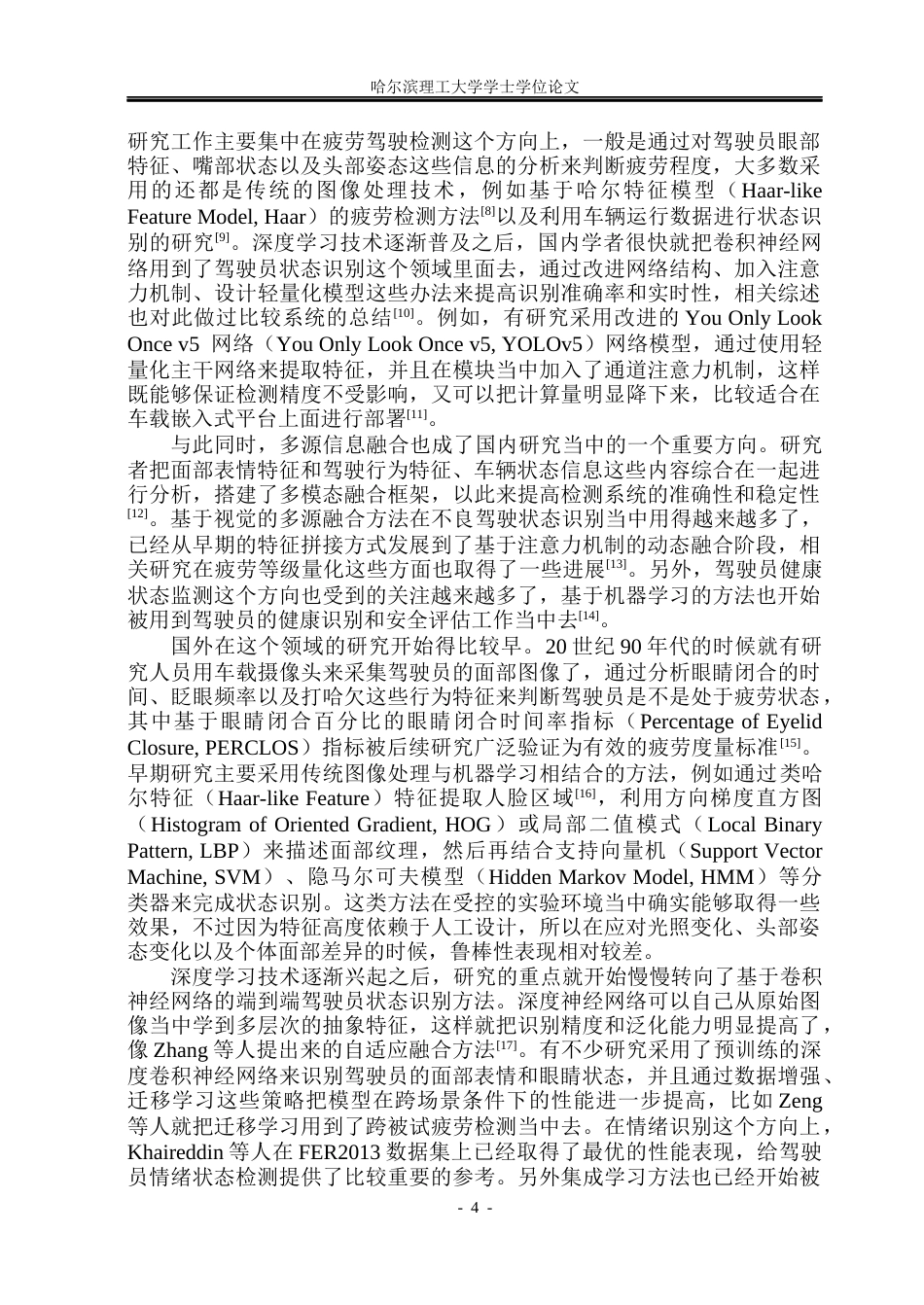 26年WP自动化 基于面部识别的驾驶员异常状态检测8.75-AI19.39(36906字).docx_第10页