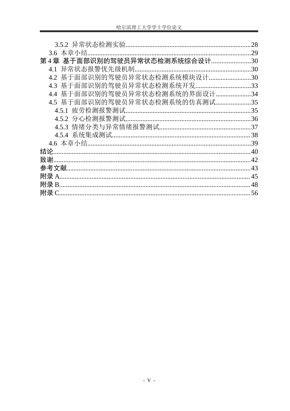 26年WP自动化 基于面部识别的驾驶员异常状态检测8.75-AI19.39(36906字).docx_第6页