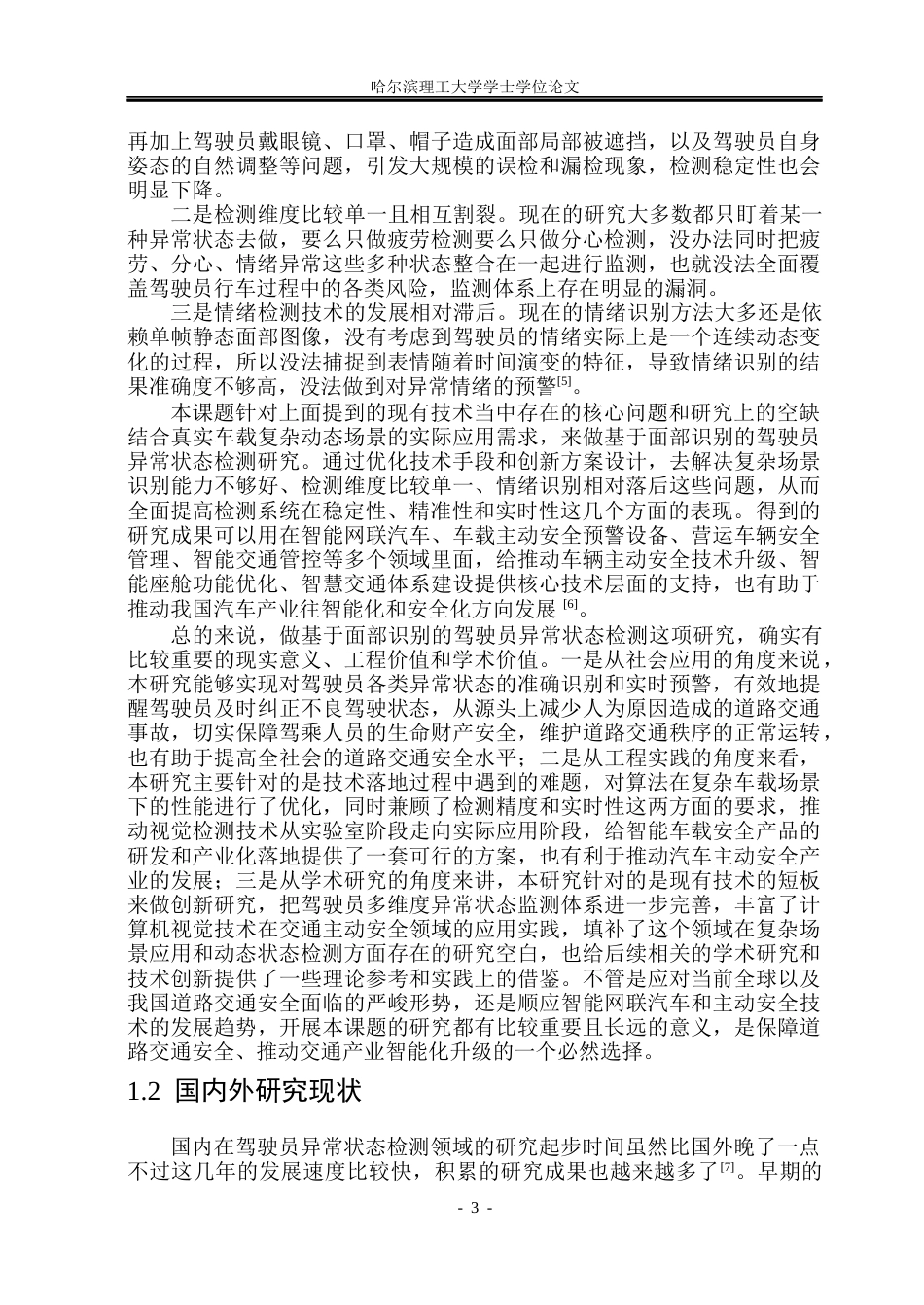 26年WP自动化 基于面部识别的驾驶员异常状态检测8.75-AI19.39(36906字).docx_第9页