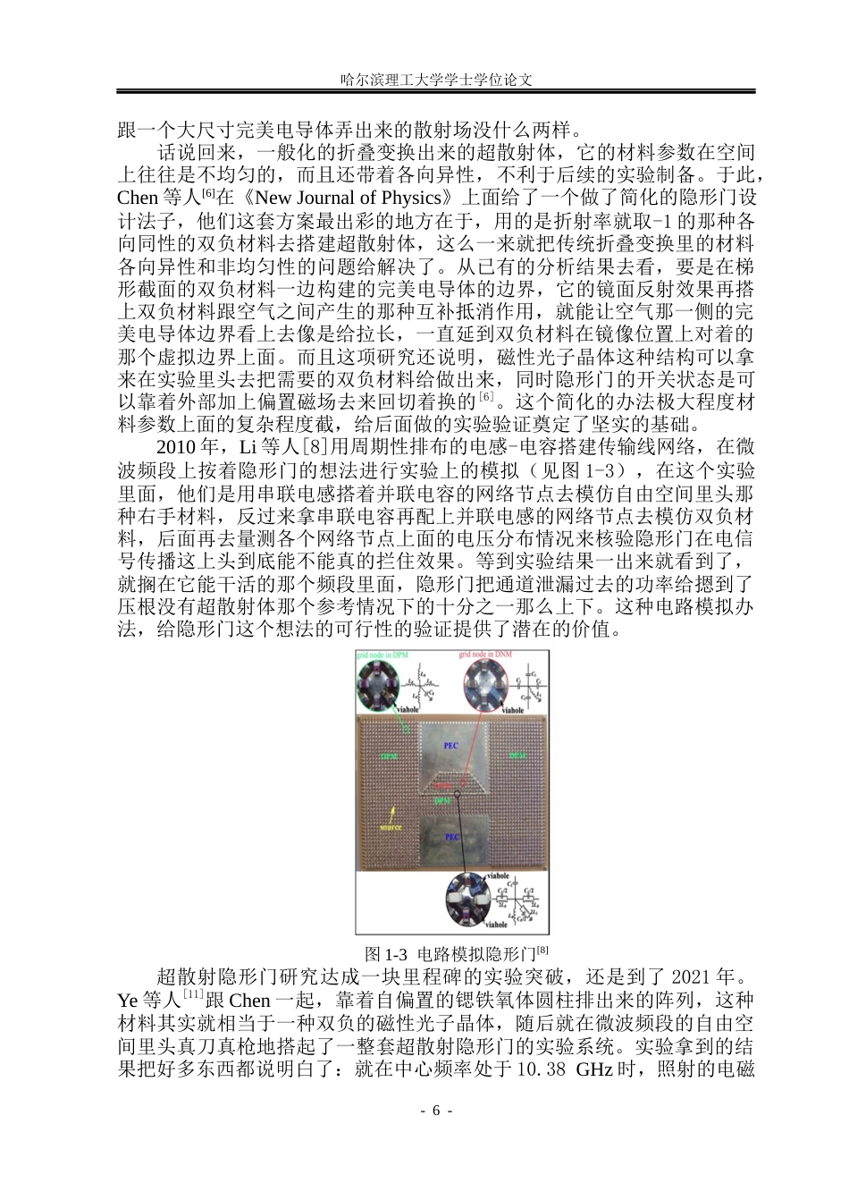 26年WP电子科学与技术 基于光学变换理论的超散射隐形门研究4.7-AI10.29_1(20396字).docx_第10页