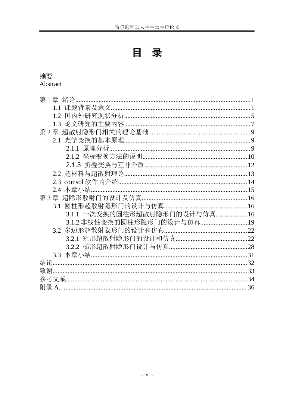 26年WP电子科学与技术 基于光学变换理论的超散射隐形门研究4.7-AI10.29_1(20396字).docx_第4页