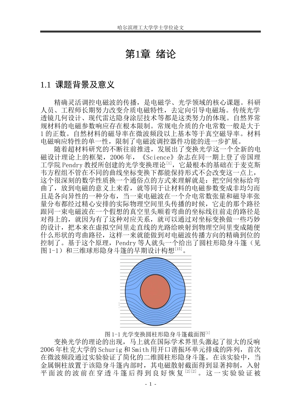 26年WP电子科学与技术 基于光学变换理论的超散射隐形门研究4.7-AI10.29_1(20396字).docx_第5页