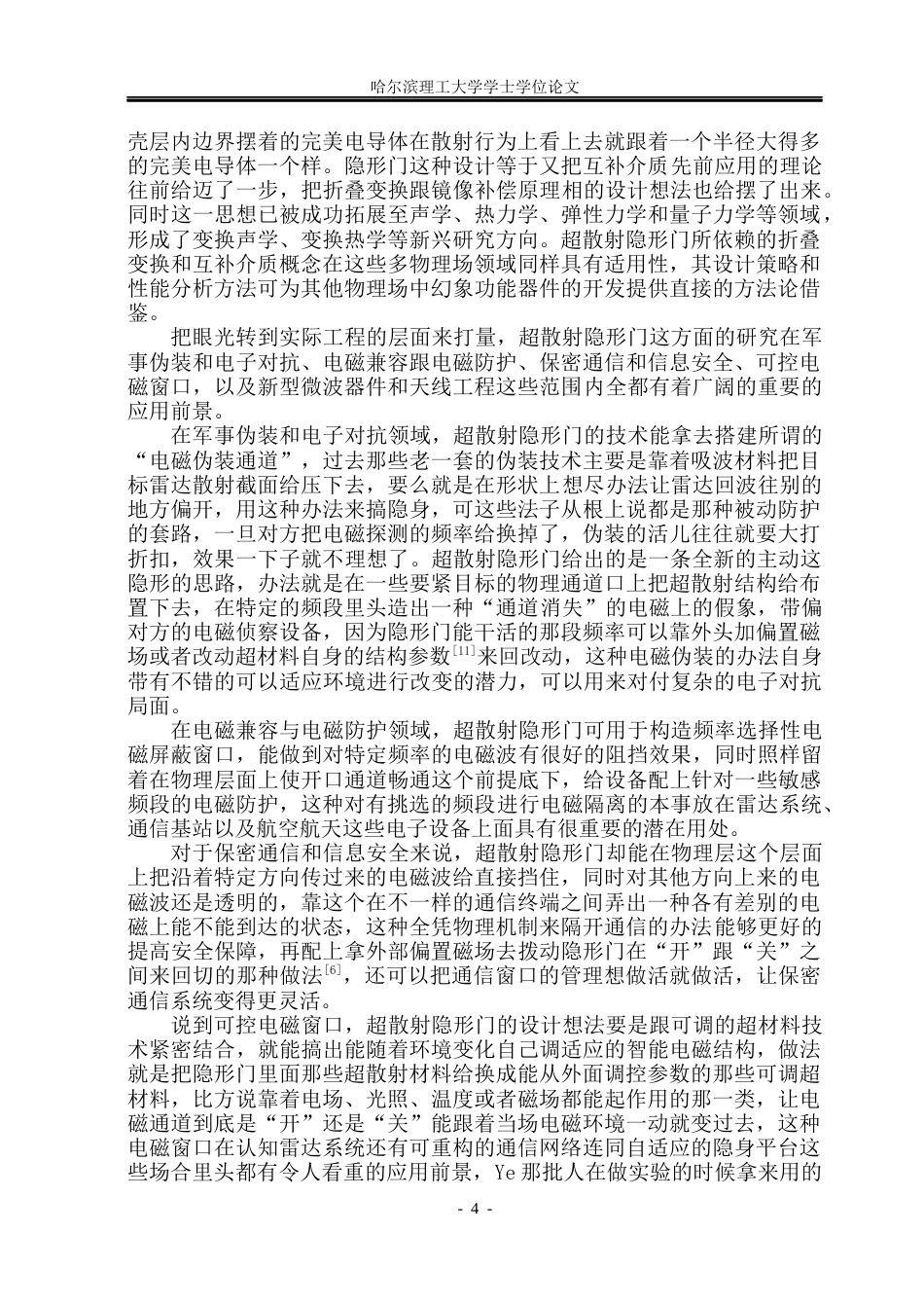 26年WP电子科学与技术 基于光学变换理论的超散射隐形门研究4.7-AI10.29_1(20396字).docx_第8页