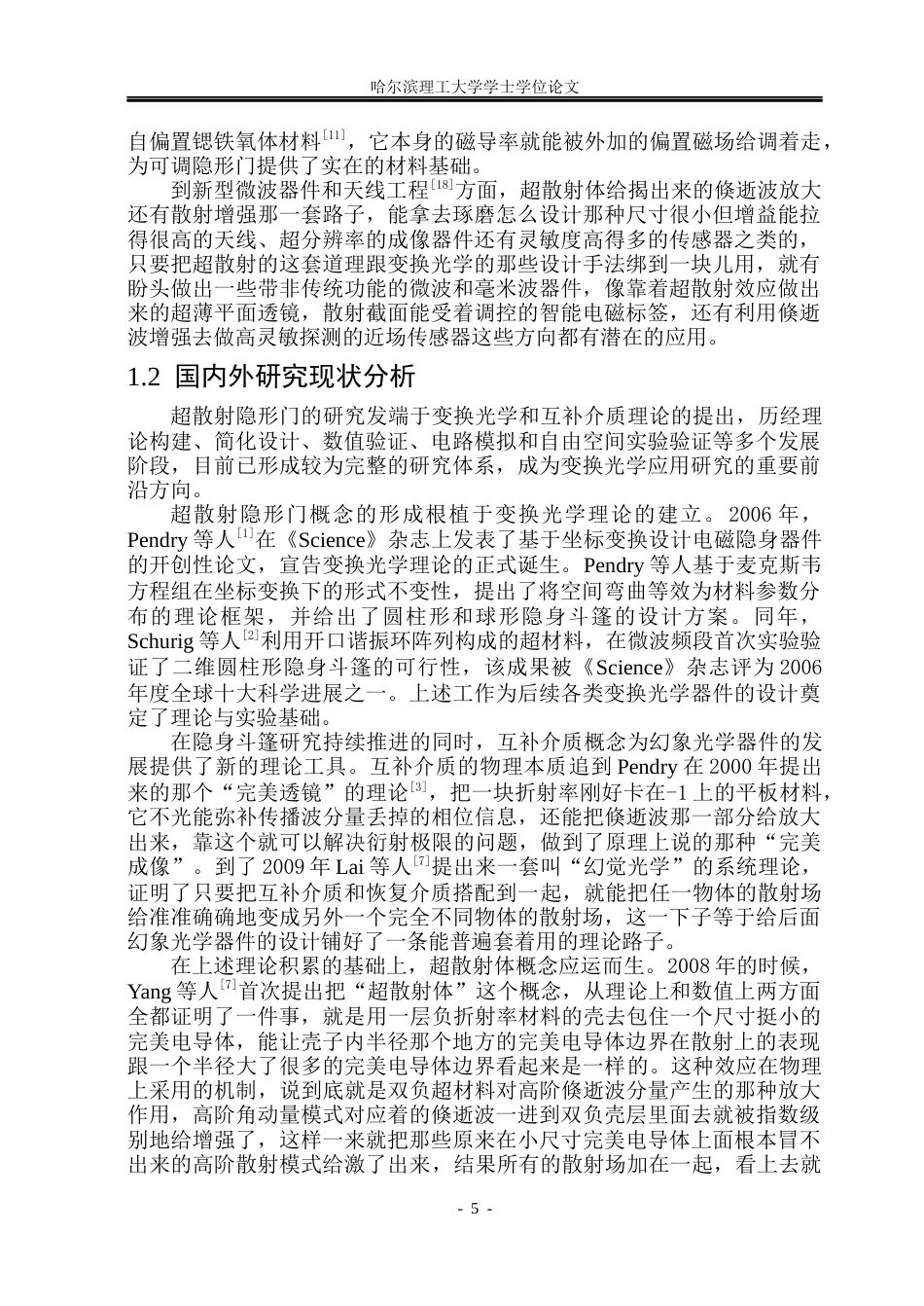 26年WP电子科学与技术 基于光学变换理论的超散射隐形门研究4.7-AI10.29_1(20396字).docx_第9页