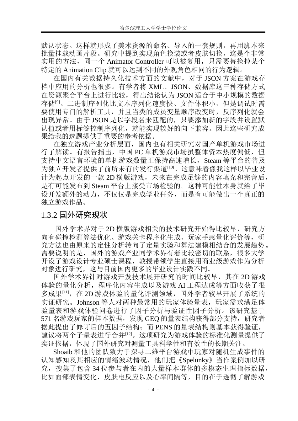 26年WP软件工程 基于Unity的2D横版动作冒险游戏设计与实现15.25-AI18.69.doc_第10页