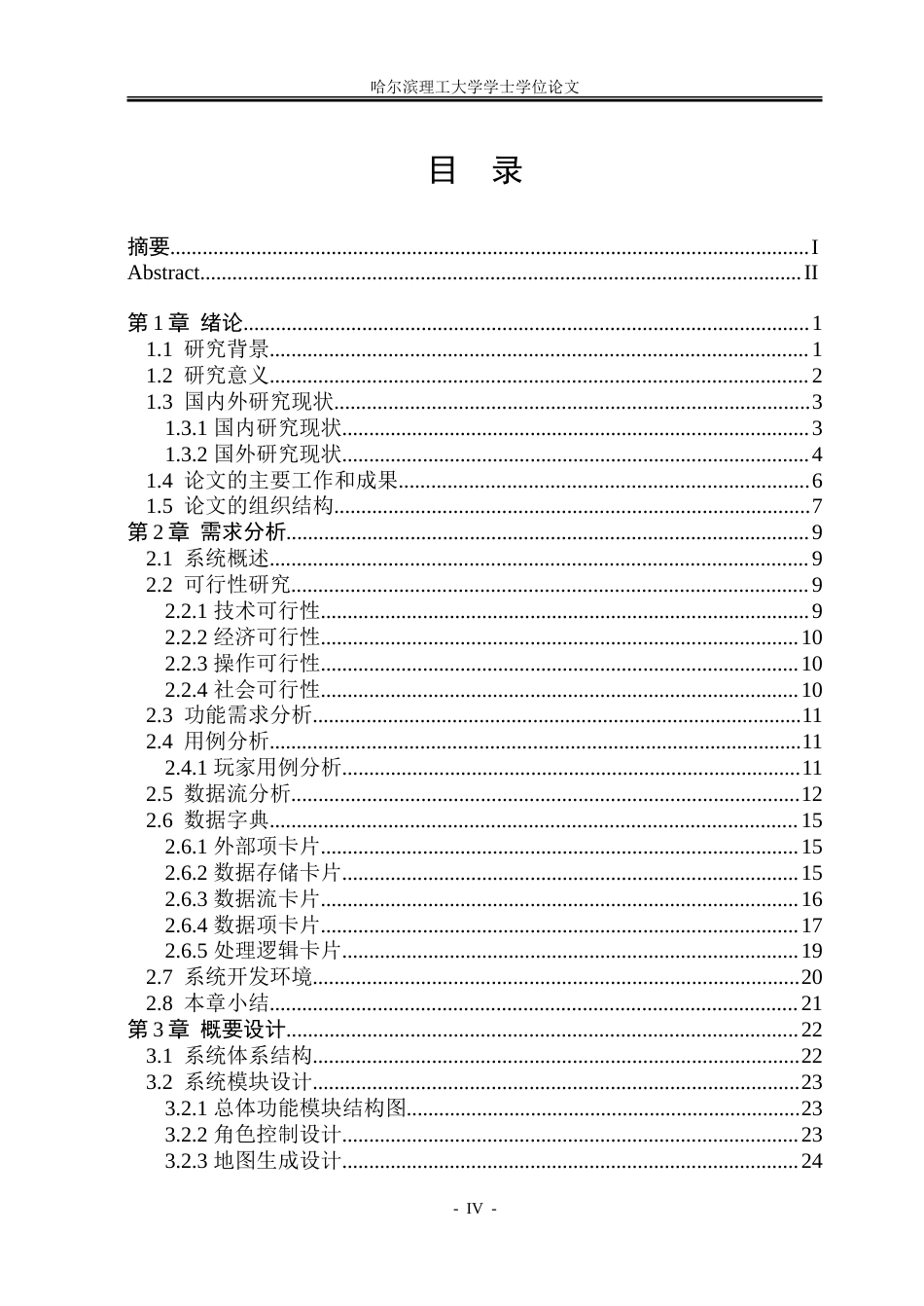 26年WP软件工程 基于Unity的2D横版动作冒险游戏设计与实现15.25-AI18.69.doc_第4页