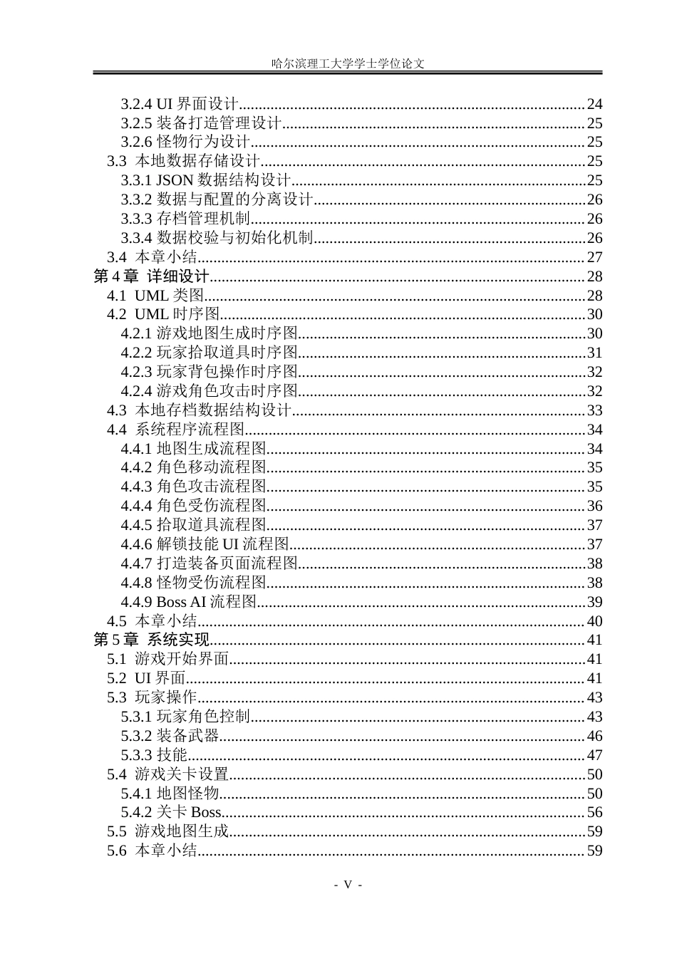 26年WP软件工程 基于Unity的2D横版动作冒险游戏设计与实现15.25-AI18.69.doc_第5页