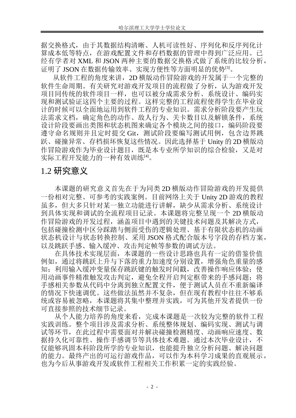 26年WP软件工程 基于Unity的2D横版动作冒险游戏设计与实现15.25-AI18.69.doc_第8页