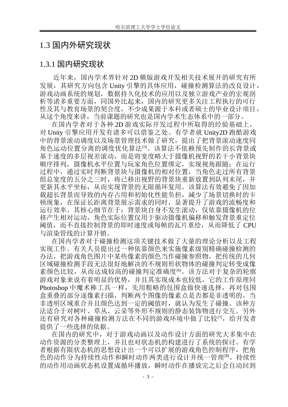 26年WP软件工程 基于Unity的2D横版动作冒险游戏设计与实现15.25-AI18.69.doc_第9页