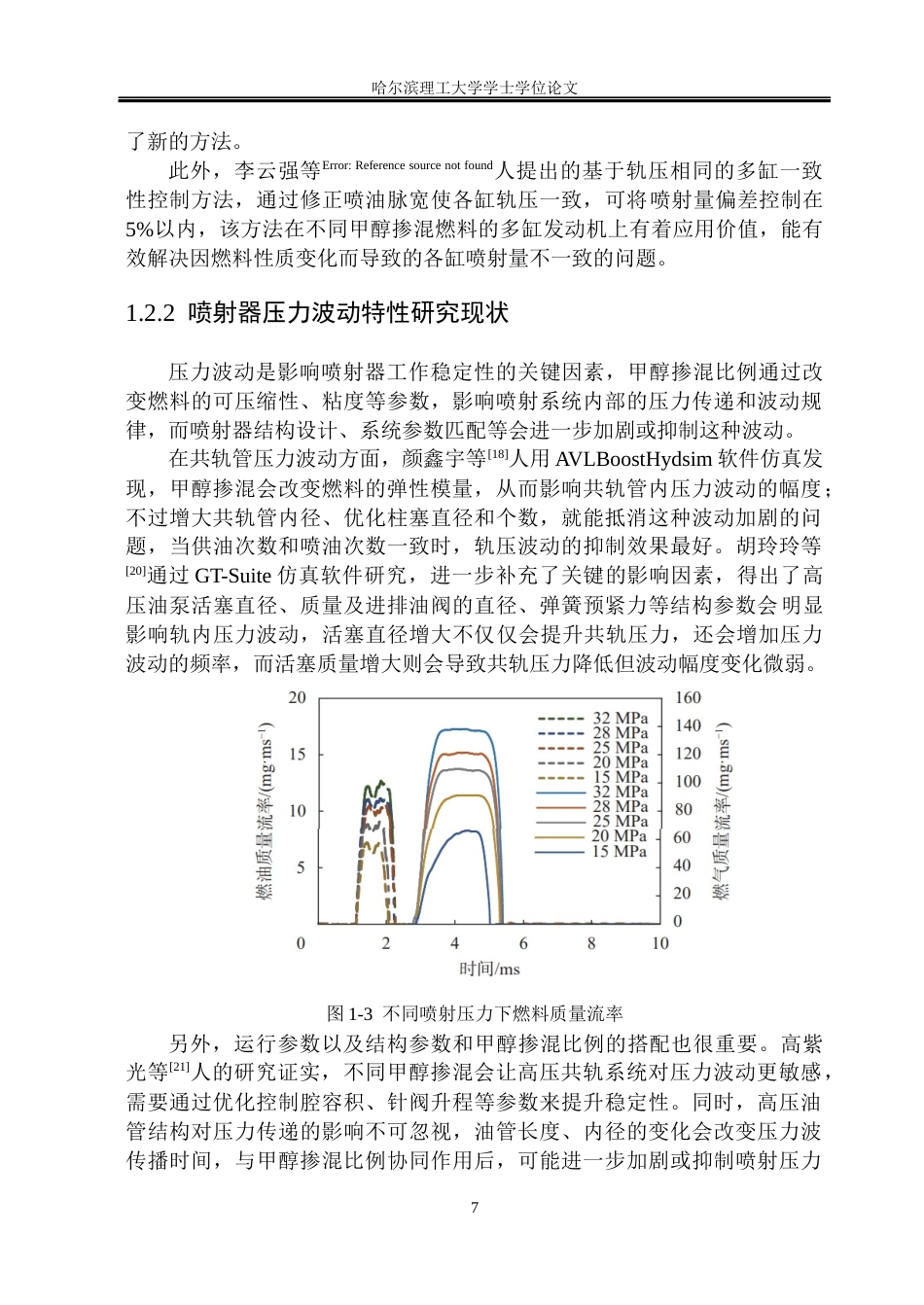 26年WP能源与动力工程 甲醇掺混比例对喷射器喷射特性的影响研究-AI_1(37781字).docx_第10页