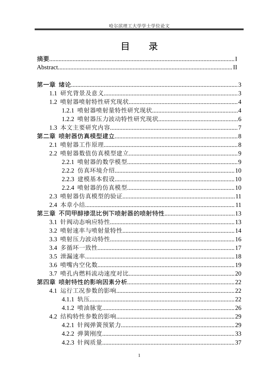 26年WP能源与动力工程 甲醇掺混比例对喷射器喷射特性的影响研究-AI_1(37781字).docx_第4页