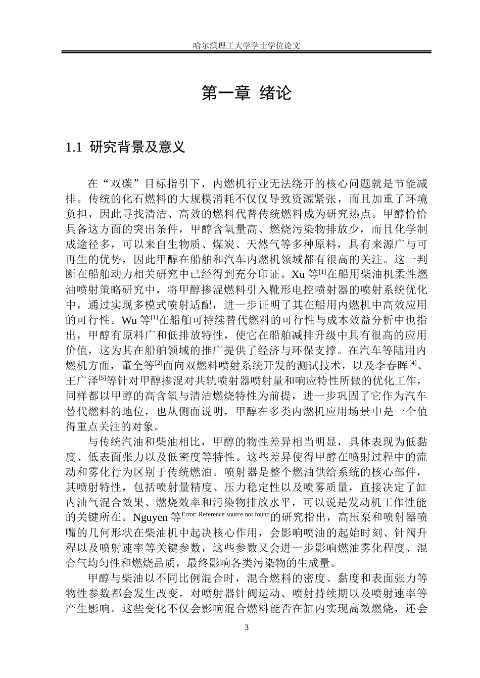 26年WP能源与动力工程 甲醇掺混比例对喷射器喷射特性的影响研究-AI_1(37781字).docx_第6页