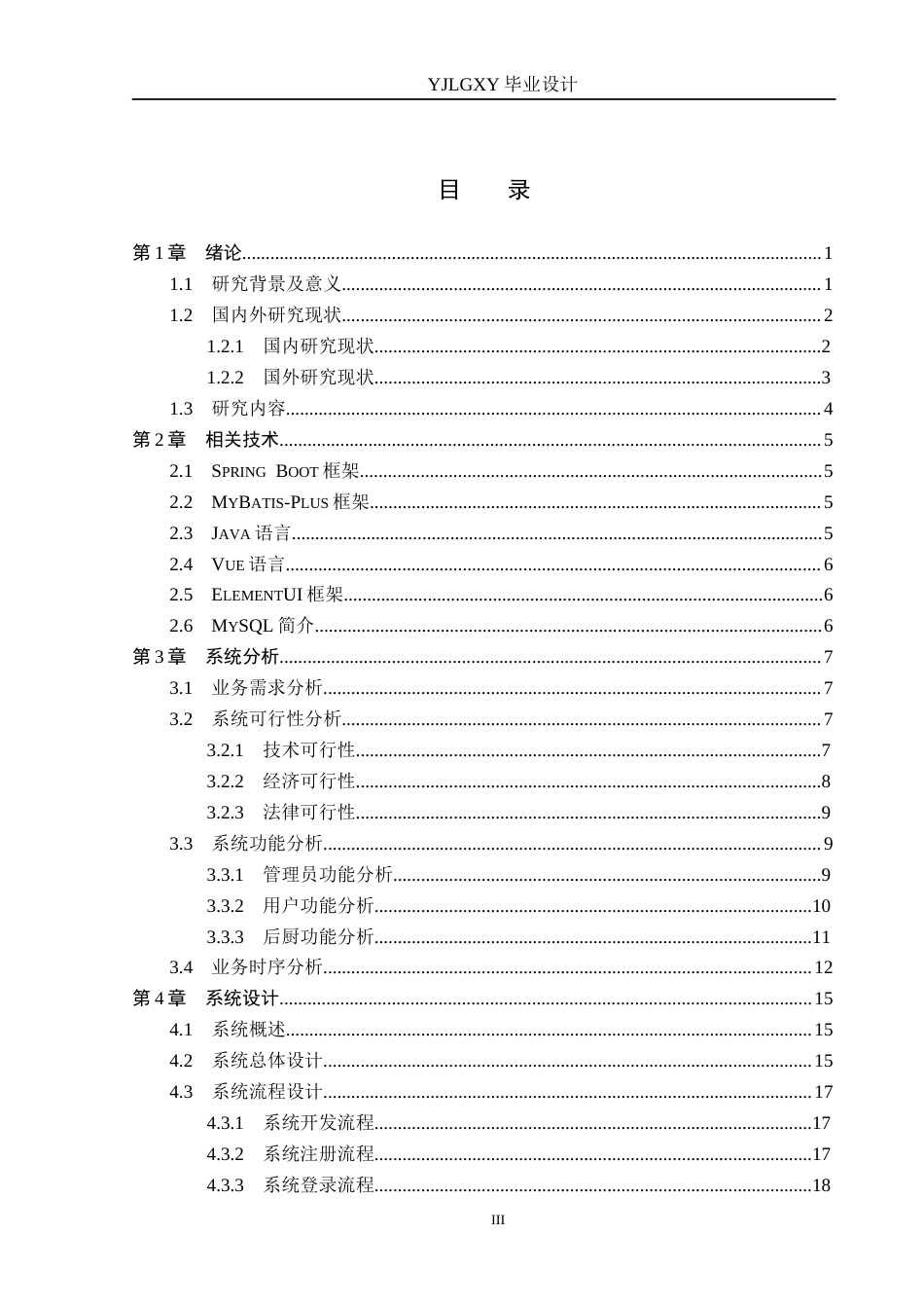 26年WP计算机科学与技术 基于Spring Boot的乡野趣享就餐与体验管理系统的设计与实现4.65-AI7.21_1(24726字).docx_第3页