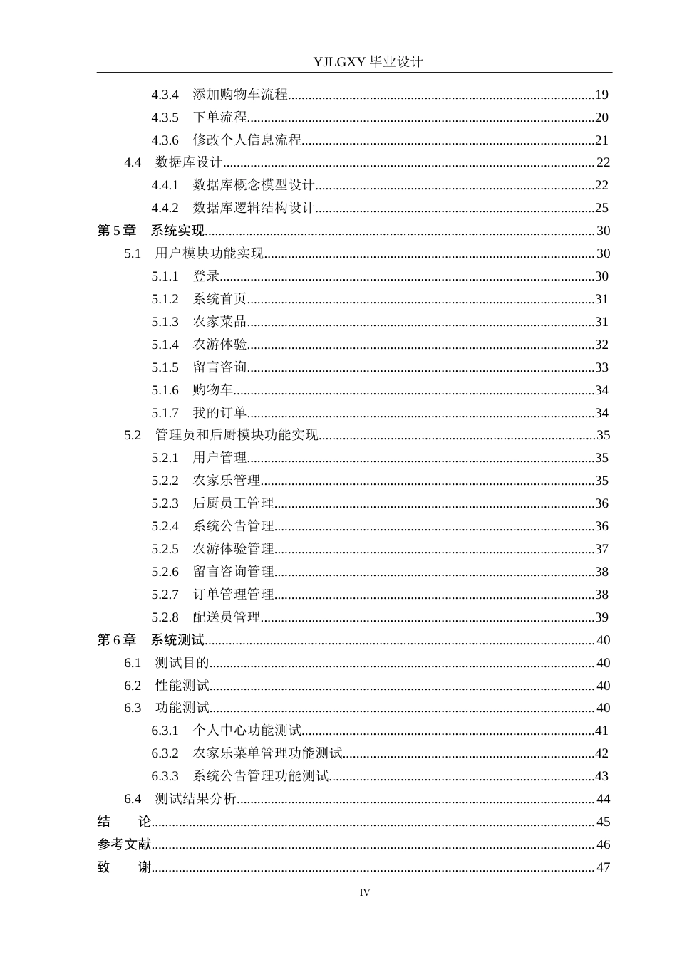 26年WP计算机科学与技术 基于Spring Boot的乡野趣享就餐与体验管理系统的设计与实现4.65-AI7.21_1(24726字).docx_第4页