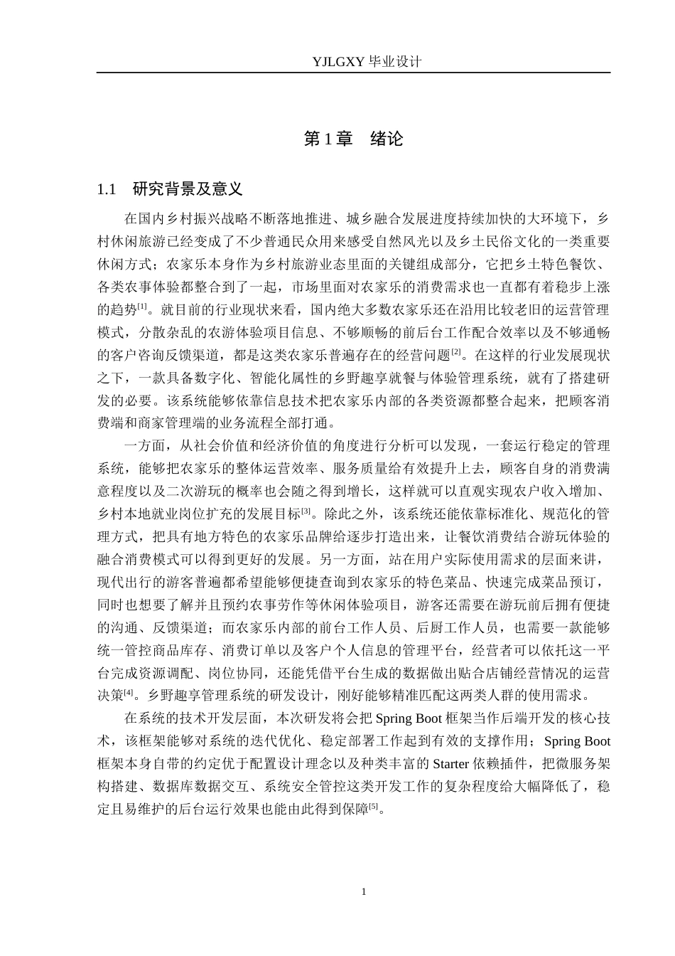 26年WP计算机科学与技术 基于Spring Boot的乡野趣享就餐与体验管理系统的设计与实现4.65-AI7.21_1(24726字).docx_第6页