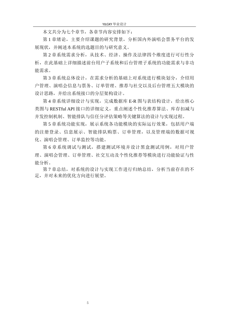 26年WP计算机科学与技术 基于Spring Boot演唱会推荐与订票系统的设计与实现8.75-AI17.4_1(26645字).docx_第10页