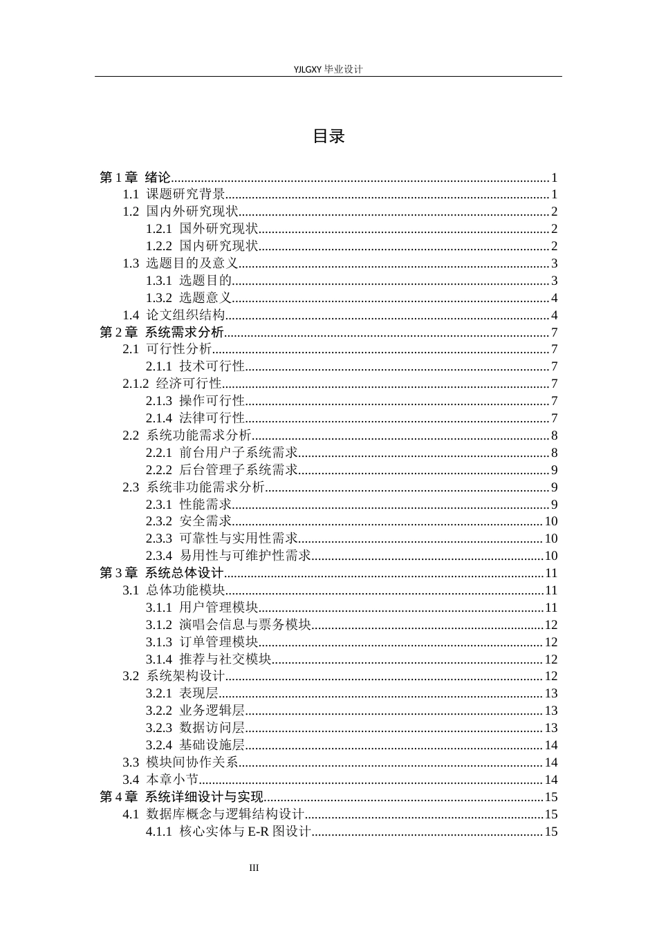 26年WP计算机科学与技术 基于Spring Boot演唱会推荐与订票系统的设计与实现8.75-AI17.4_1(26645字).docx_第3页