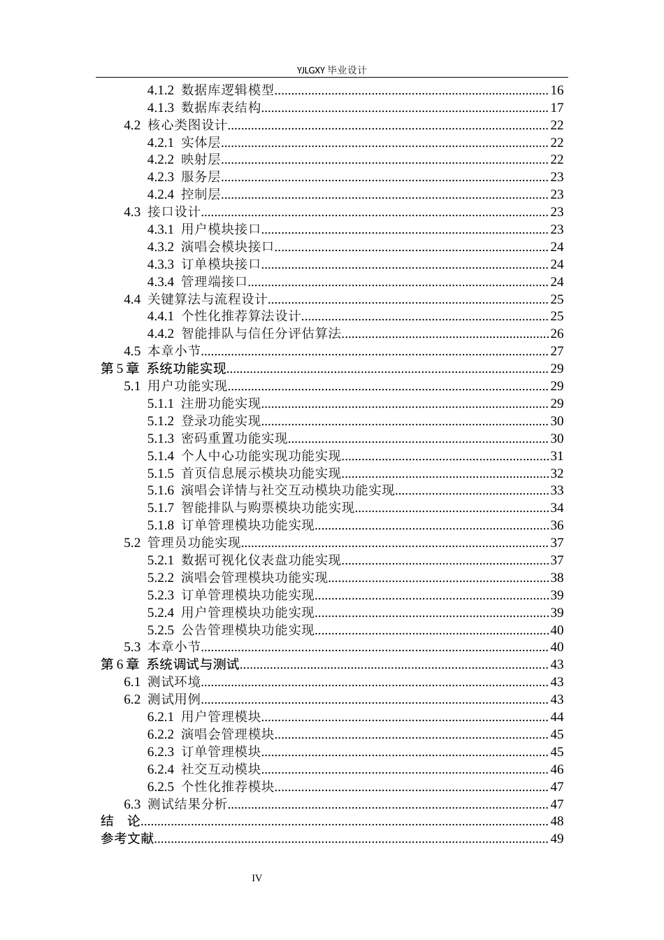 26年WP计算机科学与技术 基于Spring Boot演唱会推荐与订票系统的设计与实现8.75-AI17.4_1(26645字).docx_第4页
