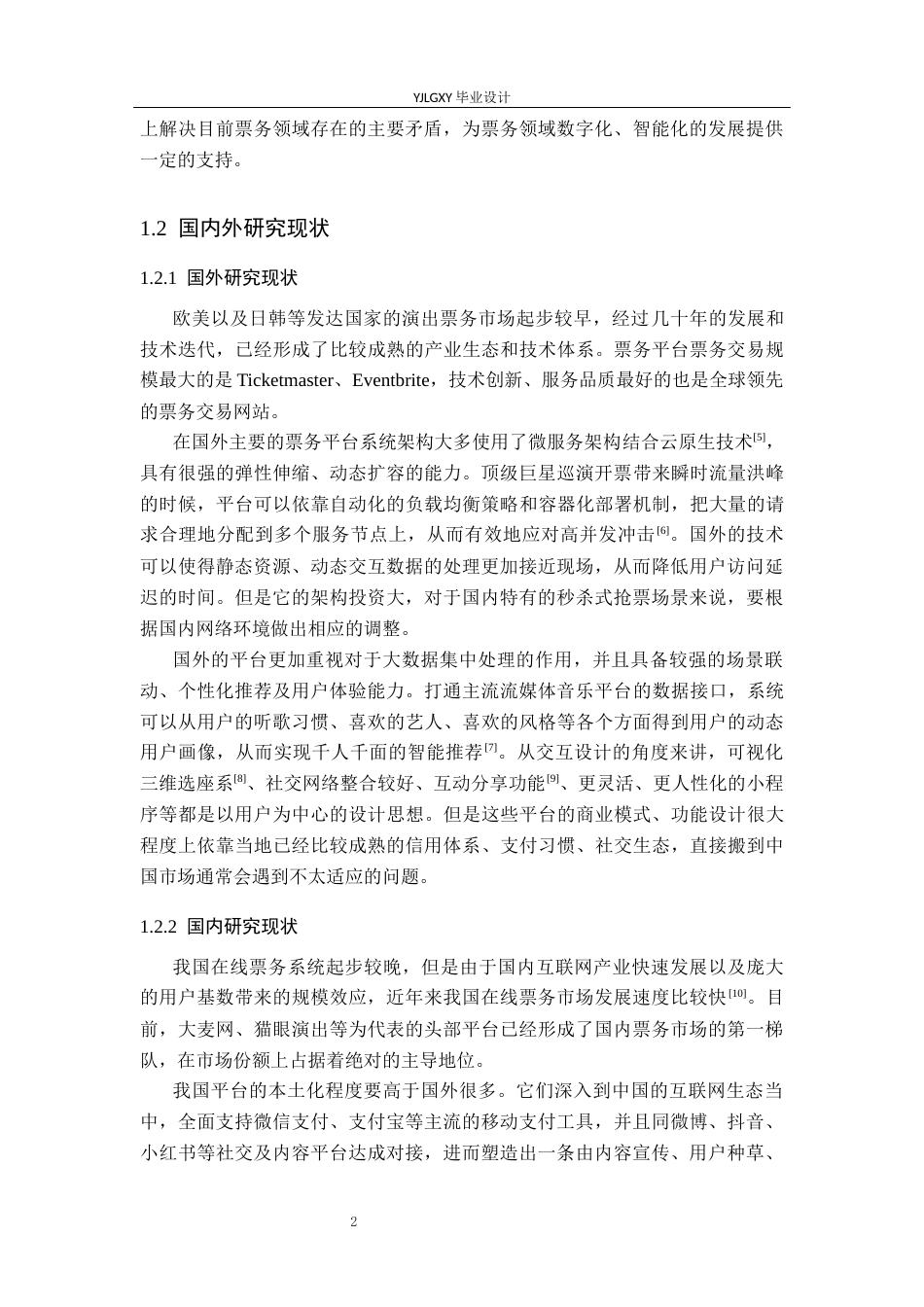 26年WP计算机科学与技术 基于Spring Boot演唱会推荐与订票系统的设计与实现8.75-AI17.4_1(26645字).docx_第7页