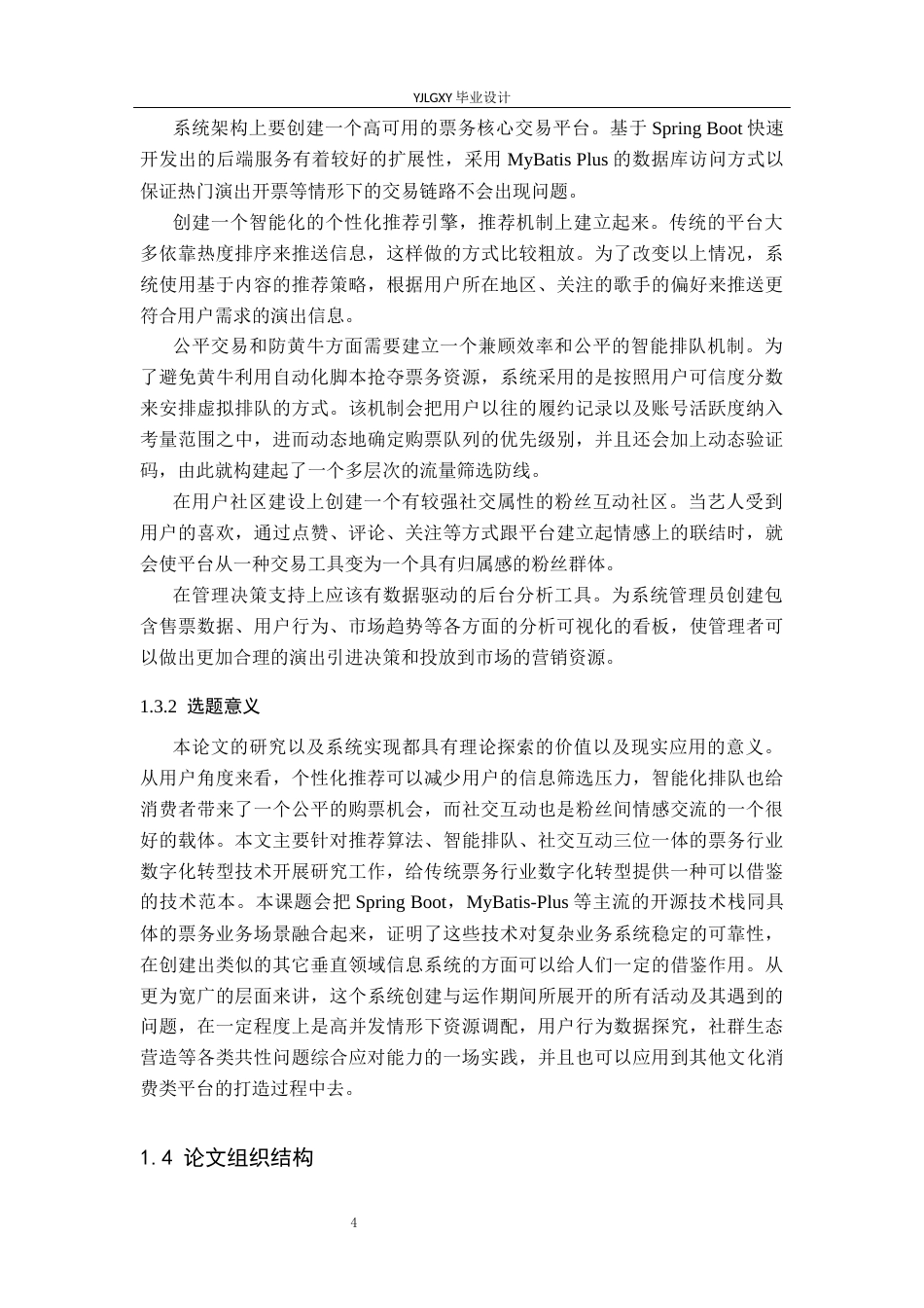 26年WP计算机科学与技术 基于Spring Boot演唱会推荐与订票系统的设计与实现8.75-AI17.4_1(26645字).docx_第9页