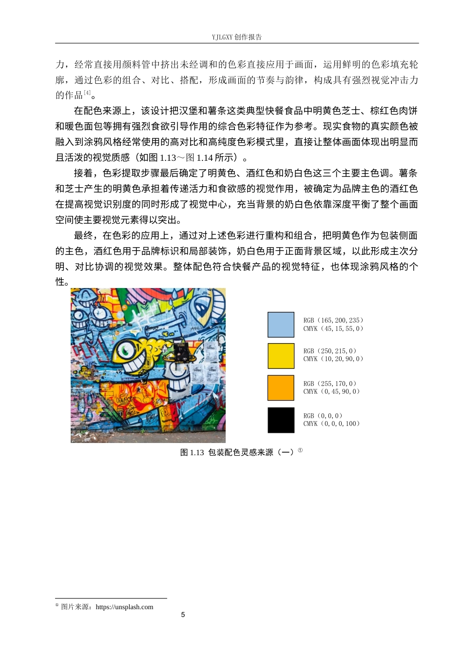 26年WP视觉传达设计 涂鸦风格在“凡仔汉堡”西式快餐包装设计中的应用2.94-AI2.42(18231字).docx_第10页