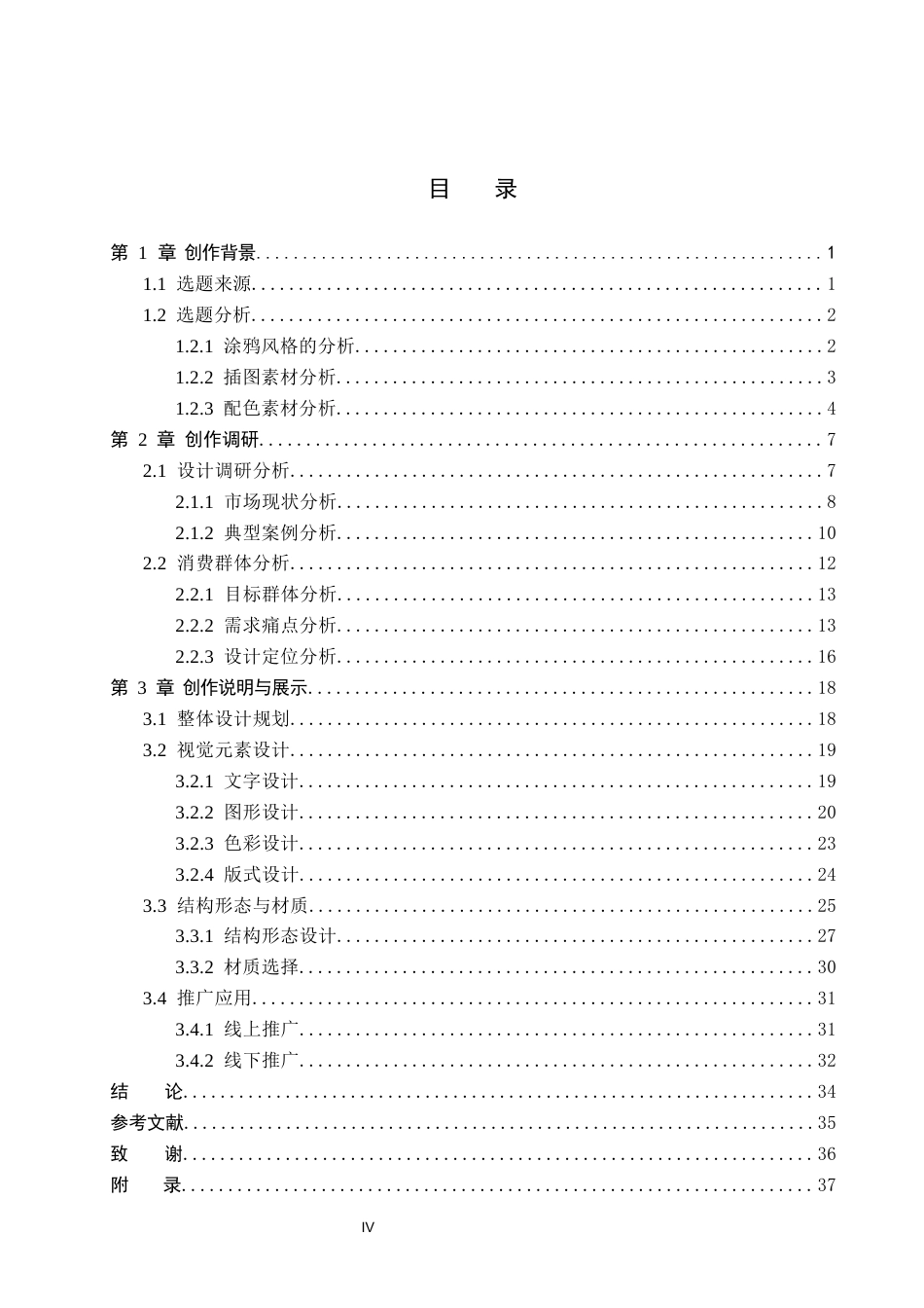 26年WP视觉传达设计 涂鸦风格在“凡仔汉堡”西式快餐包装设计中的应用2.94-AI2.42(18231字).docx_第4页