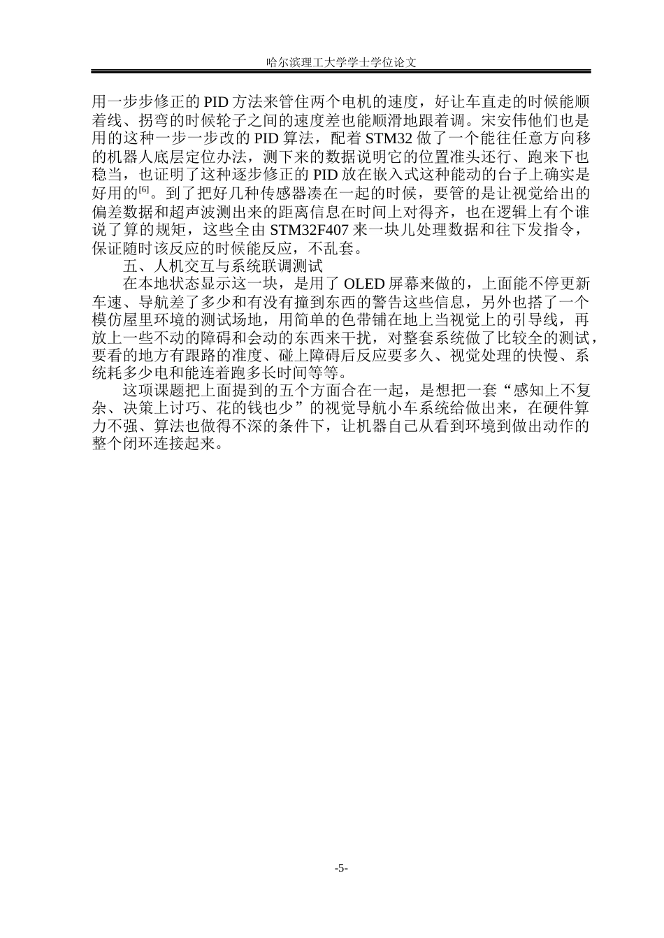 26年WP测控技术与仪器 基于视觉的小车导航系统设计2.95-AI1.16(27198字).docx_第10页
