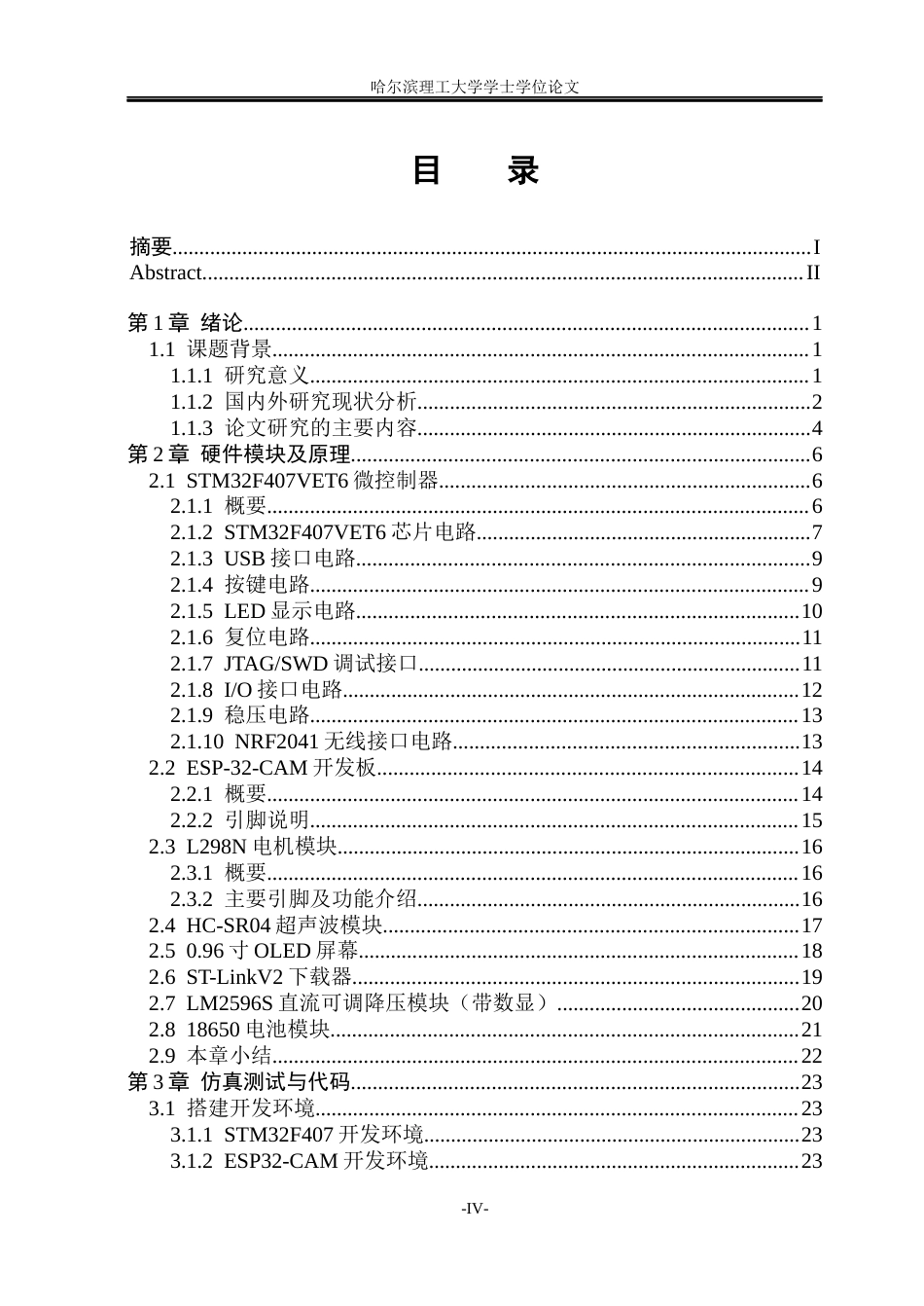 26年WP测控技术与仪器 基于视觉的小车导航系统设计2.95-AI1.16(27198字).docx_第4页