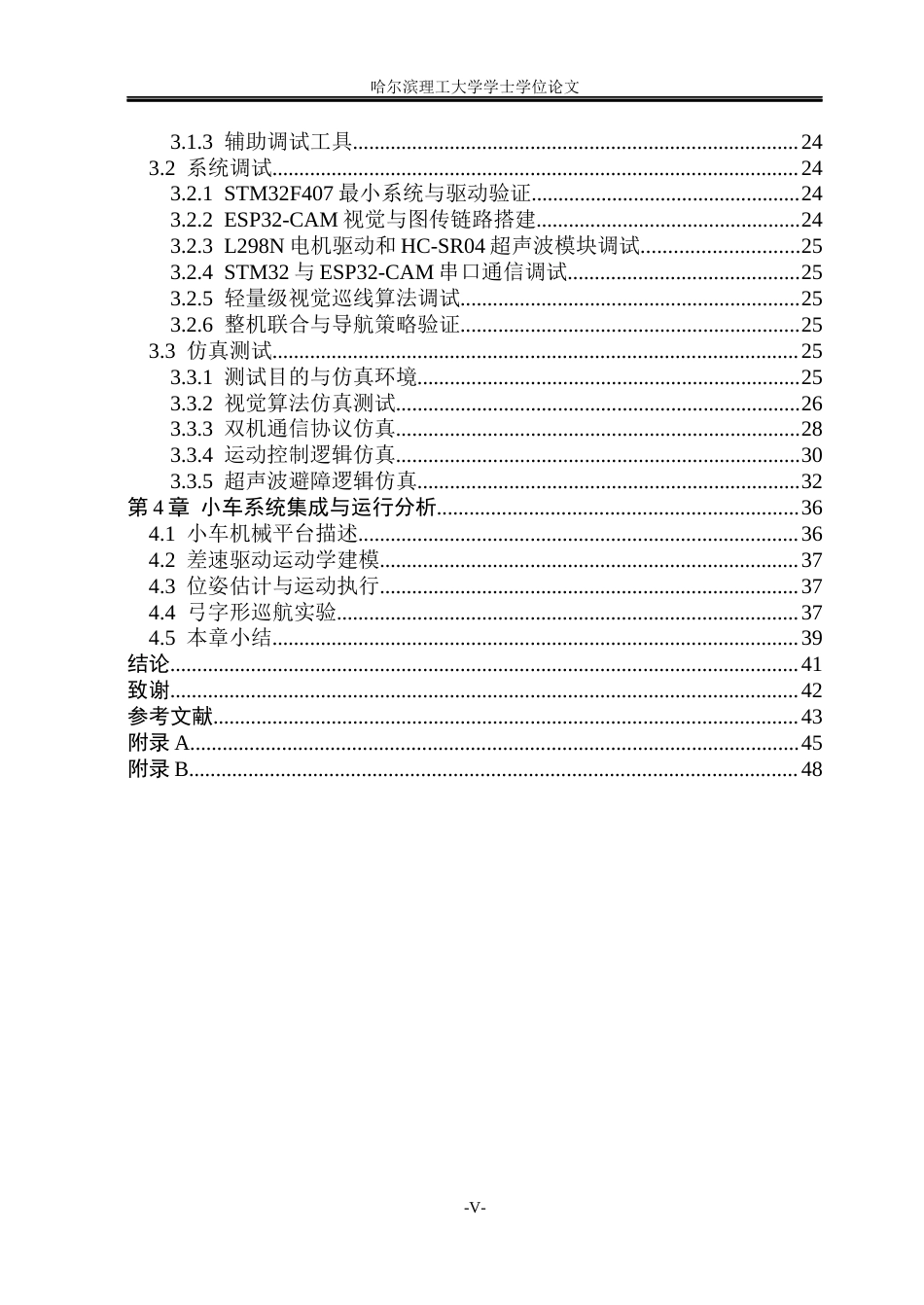 26年WP测控技术与仪器 基于视觉的小车导航系统设计2.95-AI1.16(27198字).docx_第5页