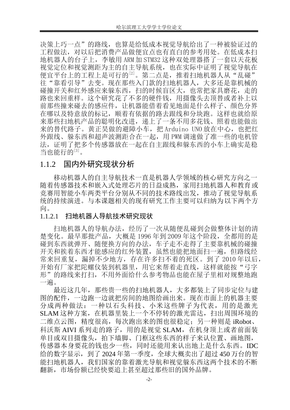 26年WP测控技术与仪器 基于视觉的小车导航系统设计2.95-AI1.16(27198字).docx_第7页