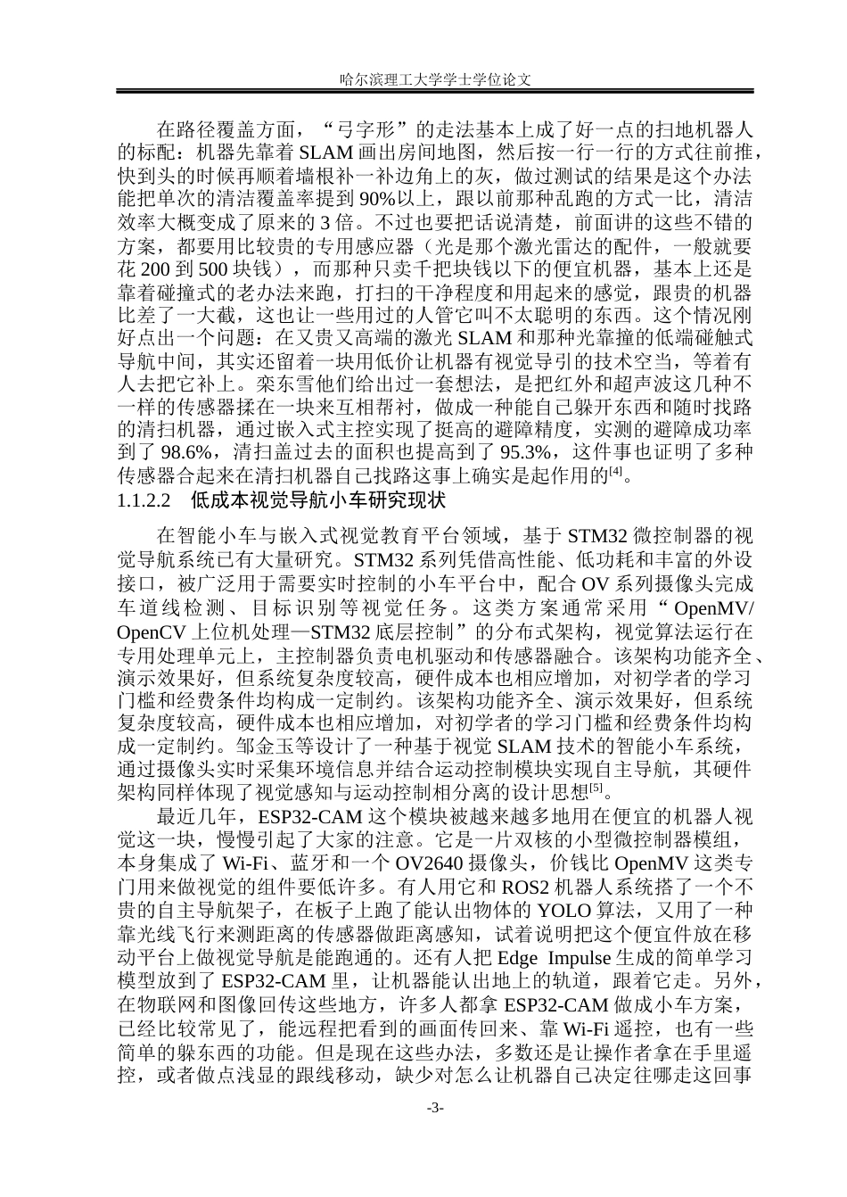 26年WP测控技术与仪器 基于视觉的小车导航系统设计2.95-AI1.16(27198字).docx_第8页