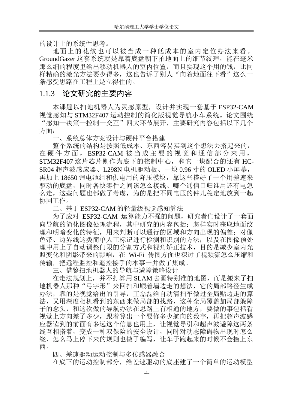 26年WP测控技术与仪器 基于视觉的小车导航系统设计2.95-AI1.16(27198字).docx_第9页