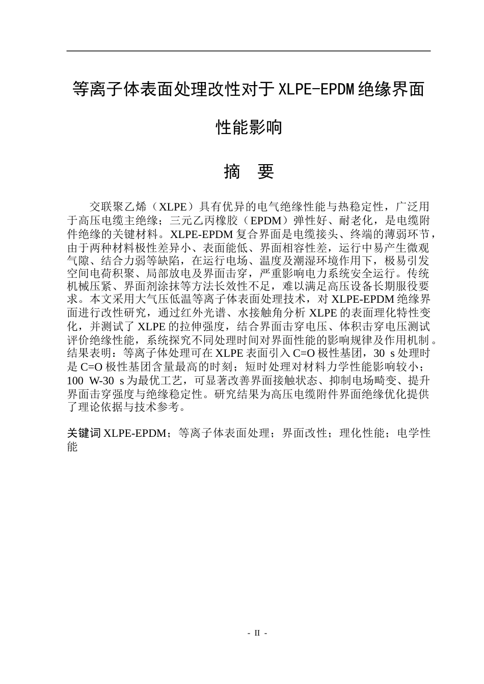 26年WP电气工程及其自动化 等离子体表面处理改性对于XLPE-EPDM绝缘界面性能影响14.22-AI13.27.doc_第2页