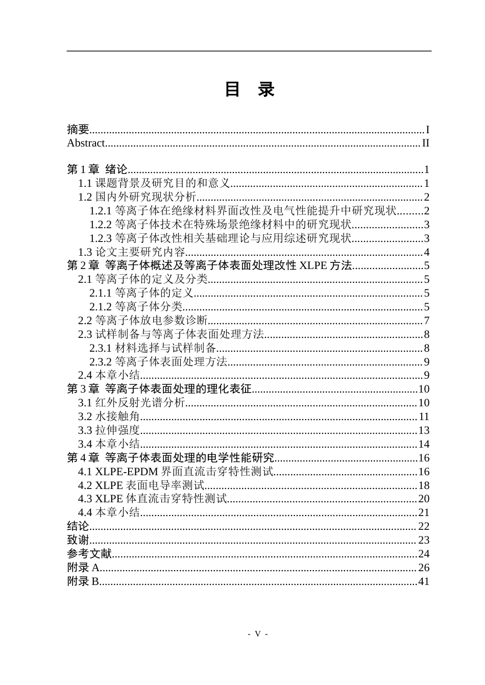 26年WP电气工程及其自动化 等离子体表面处理改性对于XLPE-EPDM绝缘界面性能影响14.22-AI13.27.doc_第5页