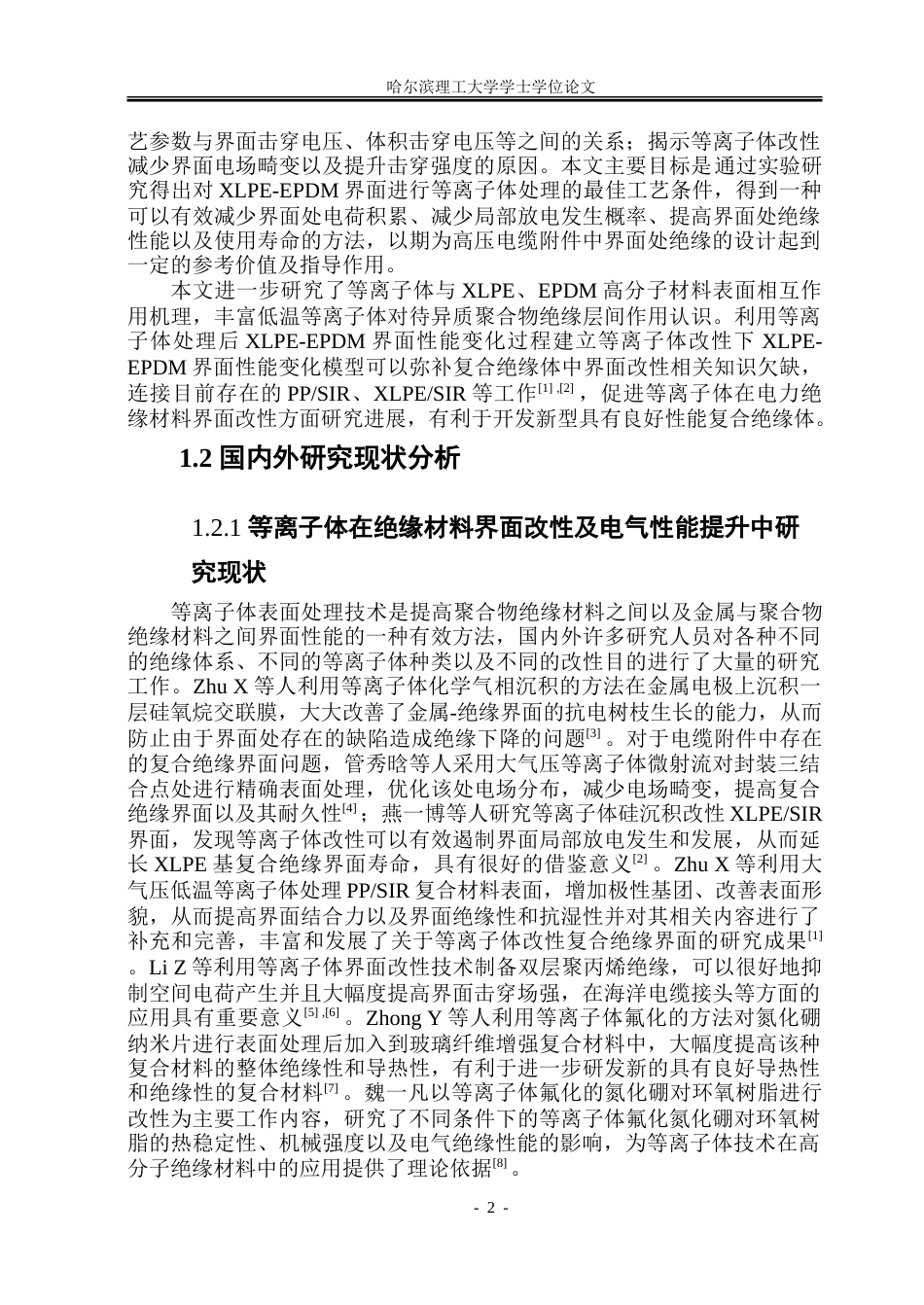 26年WP电气工程及其自动化 等离子体表面处理改性对于XLPE-EPDM绝缘界面性能影响14.22-AI13.27.doc_第7页