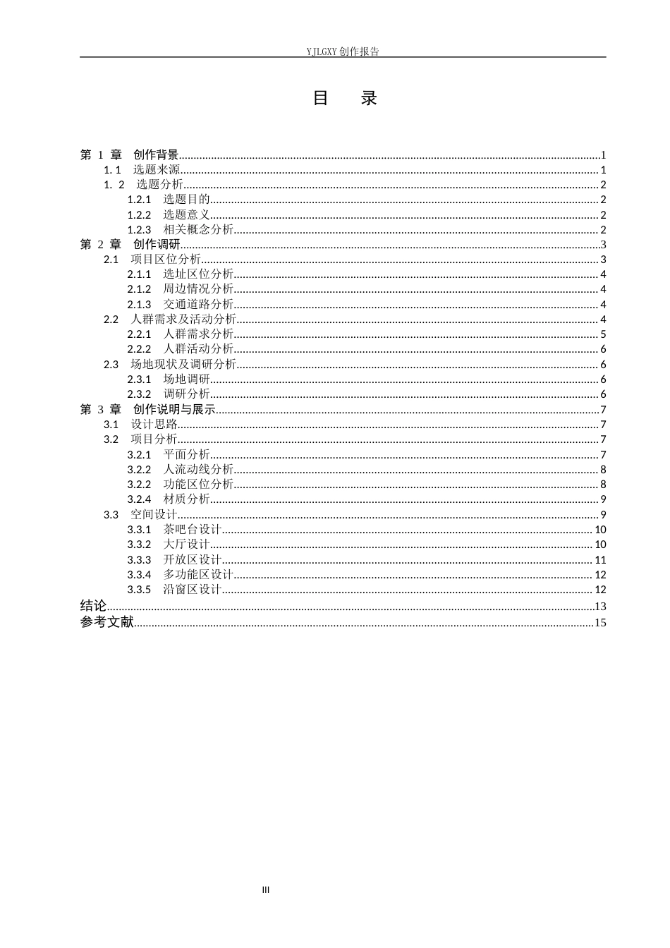 26年WP环境设计 北京CBD区域“禅茶”疗愈微空间设计4.53-AI5.63(11224字).docx_第3页