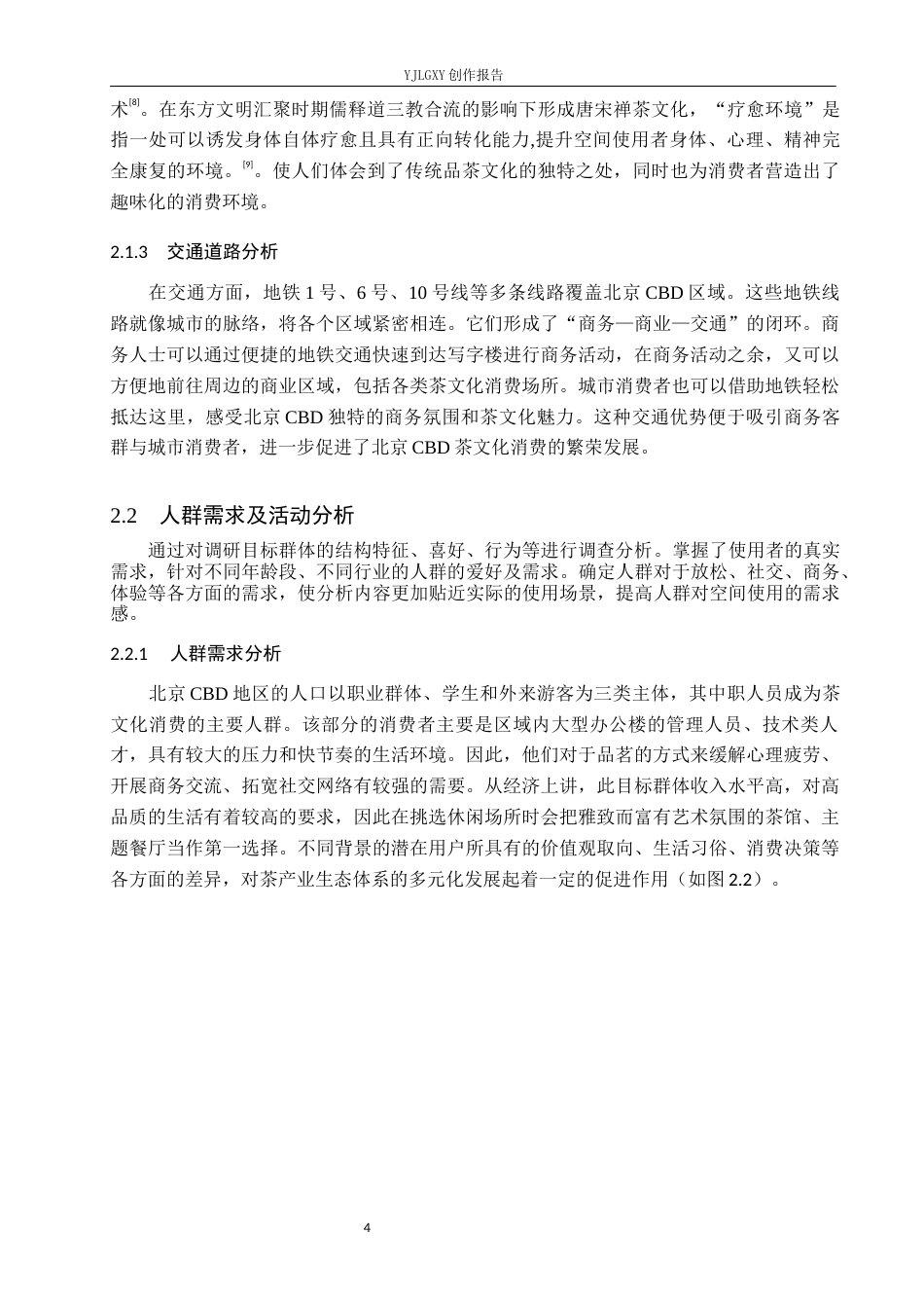 26年WP环境设计 北京CBD区域“禅茶”疗愈微空间设计4.53-AI5.63(11224字).docx_第8页