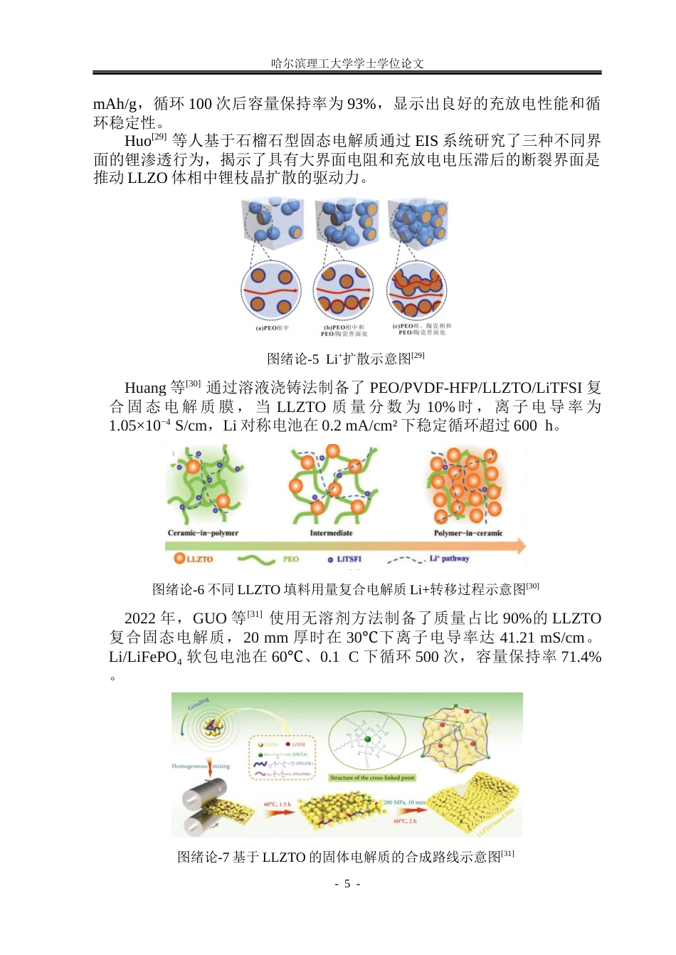 26年WP电子科学与技术 PEOLLZTO固态电解质的复合正极设计及电化学性能测试25.09-AI22.2_1(29074字).docx_第10页