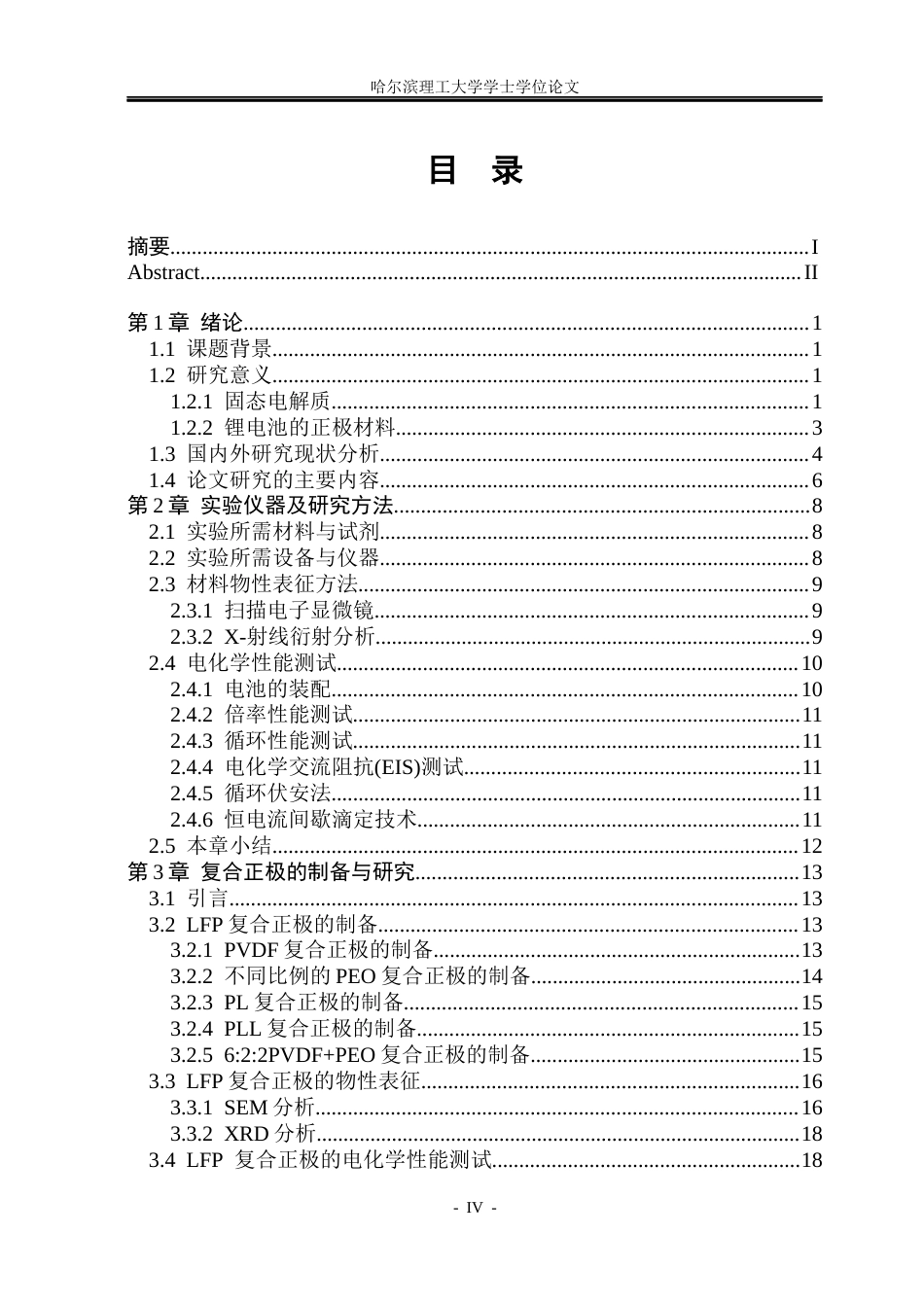 26年WP电子科学与技术 PEOLLZTO固态电解质的复合正极设计及电化学性能测试25.09-AI22.2_1(29074字).docx_第4页