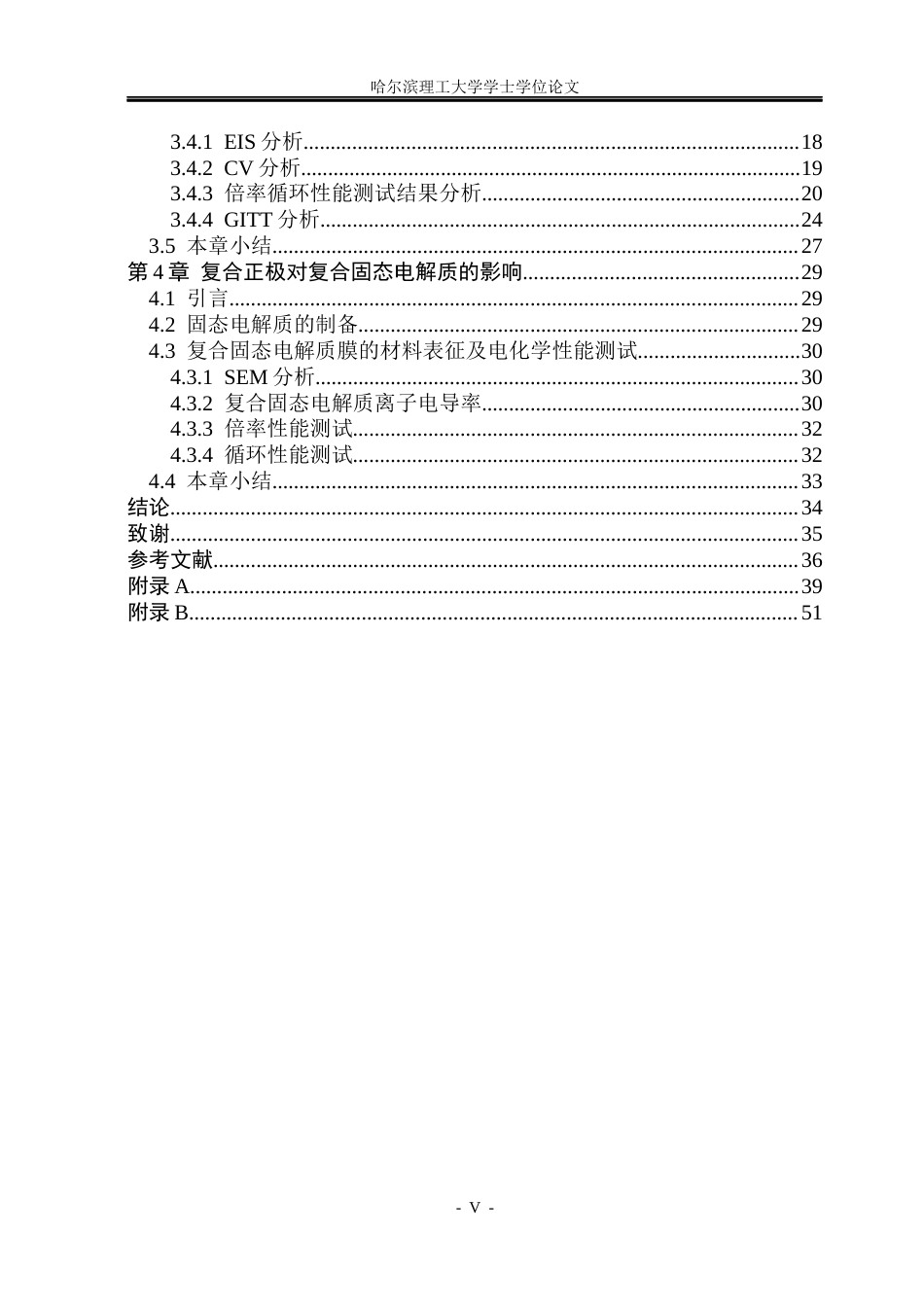 26年WP电子科学与技术 PEOLLZTO固态电解质的复合正极设计及电化学性能测试25.09-AI22.2_1(29074字).docx_第5页