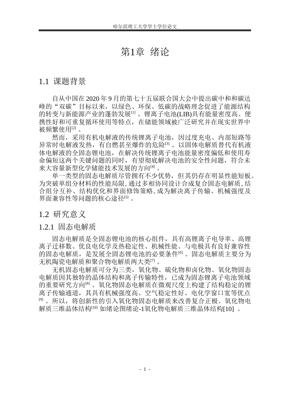 26年WP电子科学与技术 PEOLLZTO固态电解质的复合正极设计及电化学性能测试25.09-AI22.2_1(29074字).docx_第6页