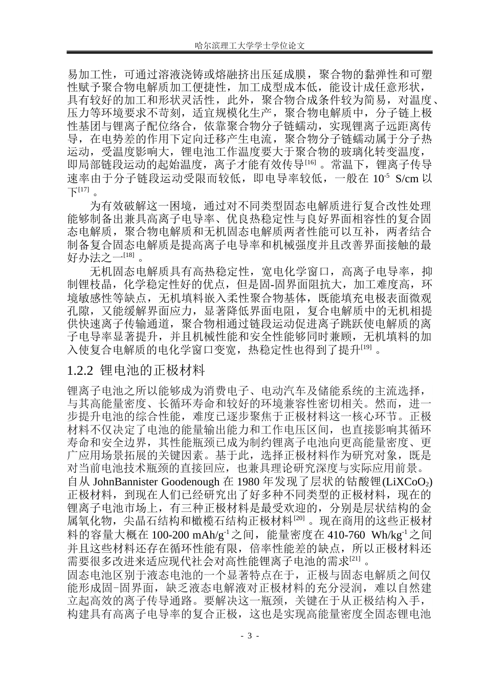26年WP电子科学与技术 PEOLLZTO固态电解质的复合正极设计及电化学性能测试25.09-AI22.2_1(29074字).docx_第8页
