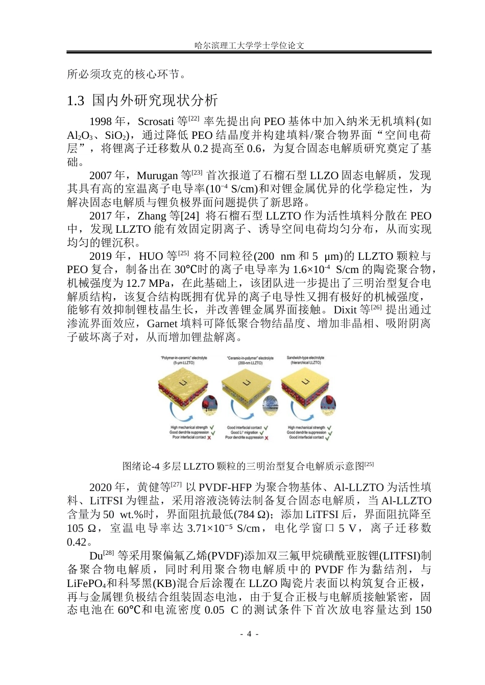 26年WP电子科学与技术 PEOLLZTO固态电解质的复合正极设计及电化学性能测试25.09-AI22.2_1(29074字).docx_第9页