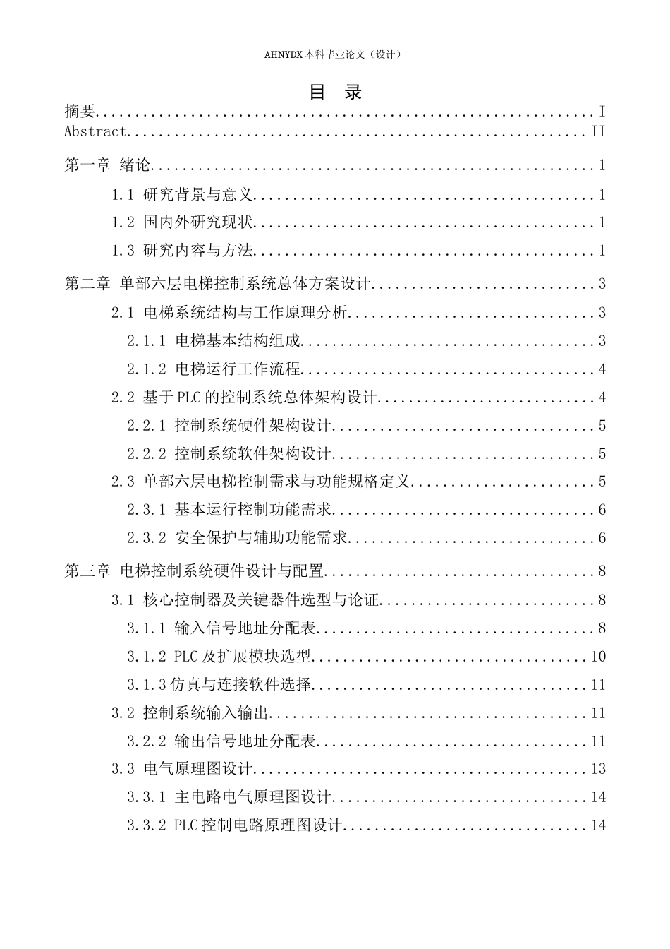 26年WP电气工程及其自动化（专升本） 基于PLC控制的单部电梯程序设计5.72-AI通过_1(17843字).doc_第1页