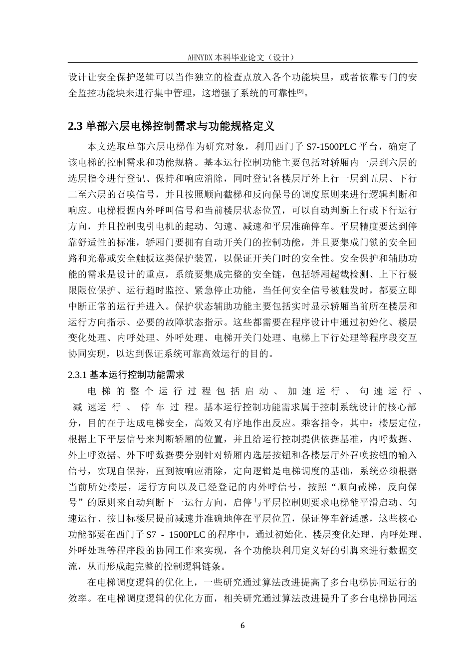 26年WP电气工程及其自动化（专升本） 基于PLC控制的单部电梯程序设计5.72-AI通过_1(17843字).doc_第10页
