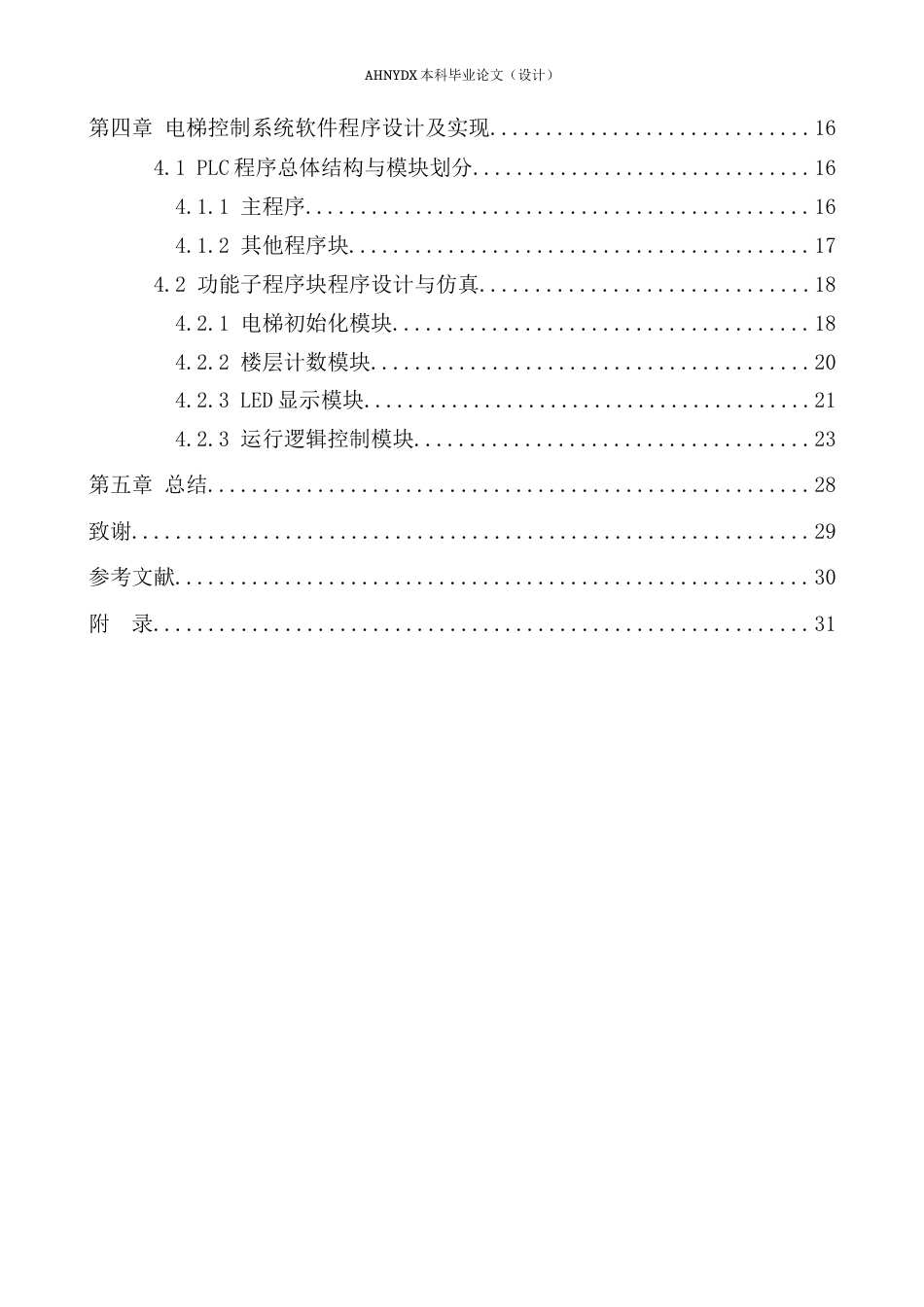 26年WP电气工程及其自动化（专升本） 基于PLC控制的单部电梯程序设计5.72-AI通过_1(17843字).doc_第2页