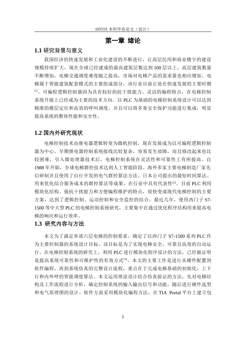 26年WP电气工程及其自动化（专升本） 基于PLC控制的单部电梯程序设计5.72-AI通过_1(17843字).doc_第5页