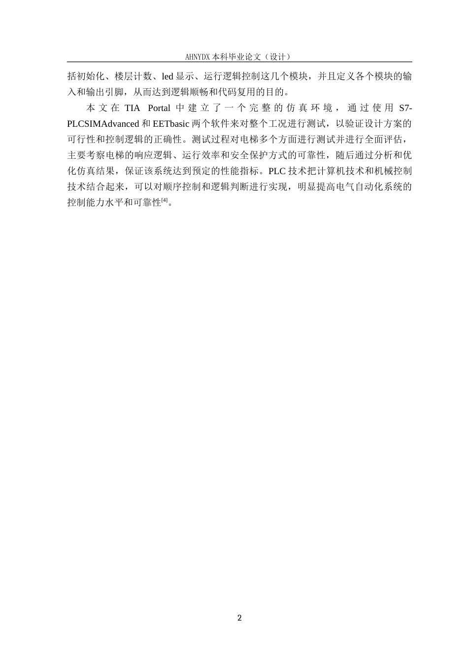 26年WP电气工程及其自动化（专升本） 基于PLC控制的单部电梯程序设计5.72-AI通过_1(17843字).doc_第6页